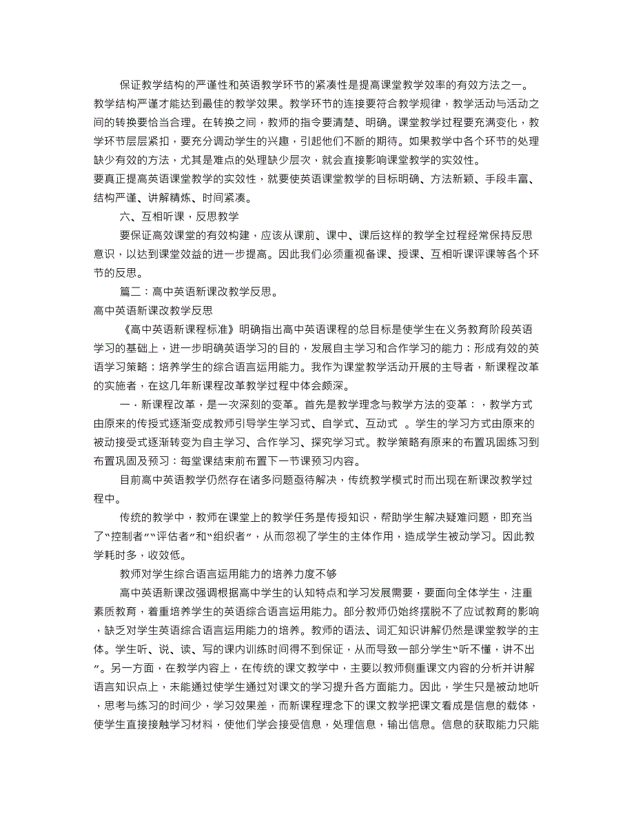 2021届一轮复习专项点拨：高中英语课教学反思（共9篇） WORD版含答案.doc_第2页