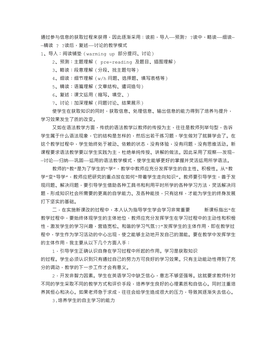 2021届一轮复习专项点拨：高中英语课教学反思（共9篇） WORD版含答案.doc_第3页