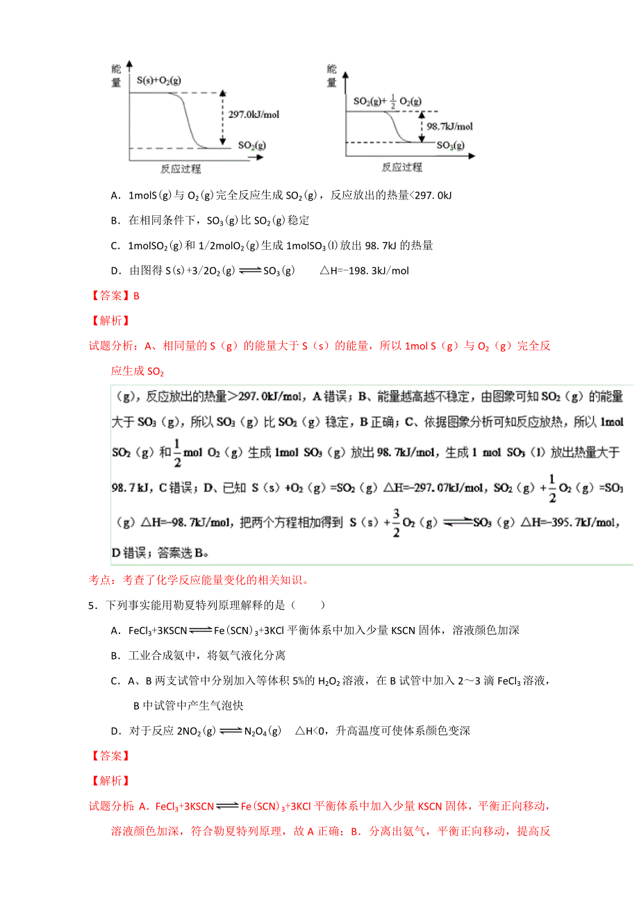 2016-2017学年第一学期期中复习备考之精准复习模拟题高二化学（选修4）（B卷） WORD版含解析.doc_第3页