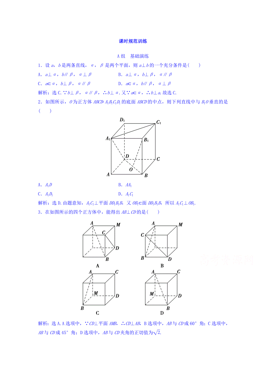 2018年大一轮数学（理）高考复习（人教）规范训练《第七章 立体几何》7-4 WORD版含答案.doc_第1页