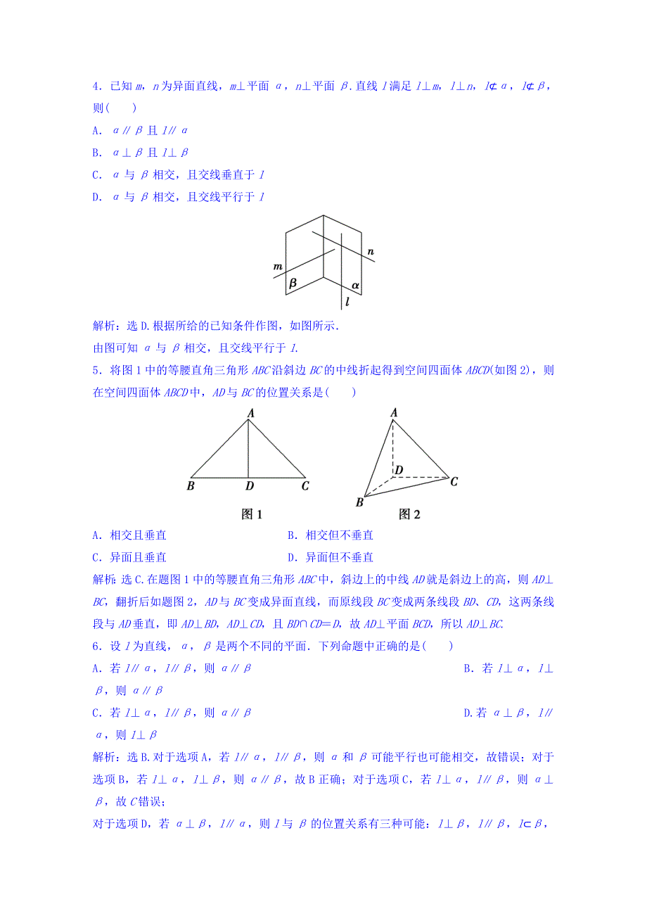 2018年大一轮数学（理）高考复习（人教）规范训练《第七章 立体几何》7-4 WORD版含答案.doc_第2页