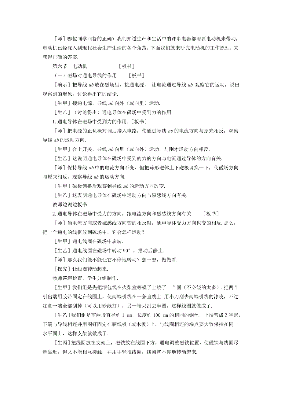 2022九年级物理全册 第二十章 电与磁 第4节 电动机教案1 （新版）新人教版.doc_第2页