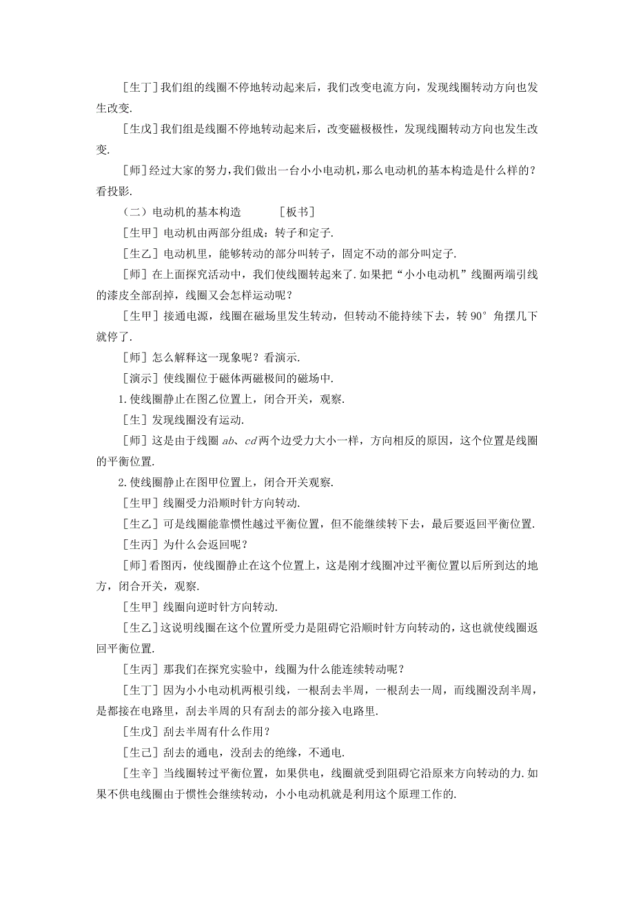 2022九年级物理全册 第二十章 电与磁 第4节 电动机教案1 （新版）新人教版.doc_第3页