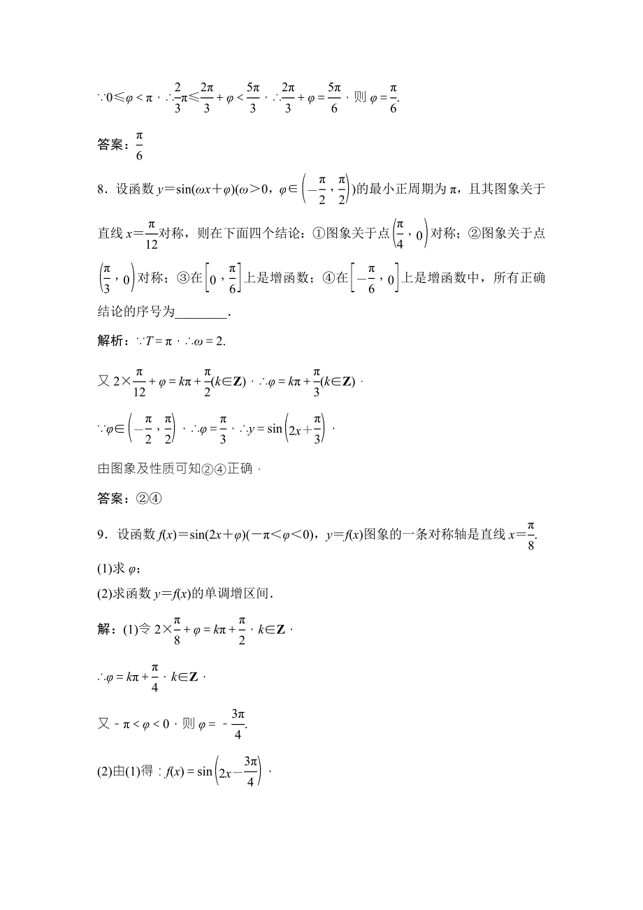 2018年大一轮数学（文）高考复习（人教）课时规范训练：《第三章 三角函数、解三角形》3-4 .doc_第3页