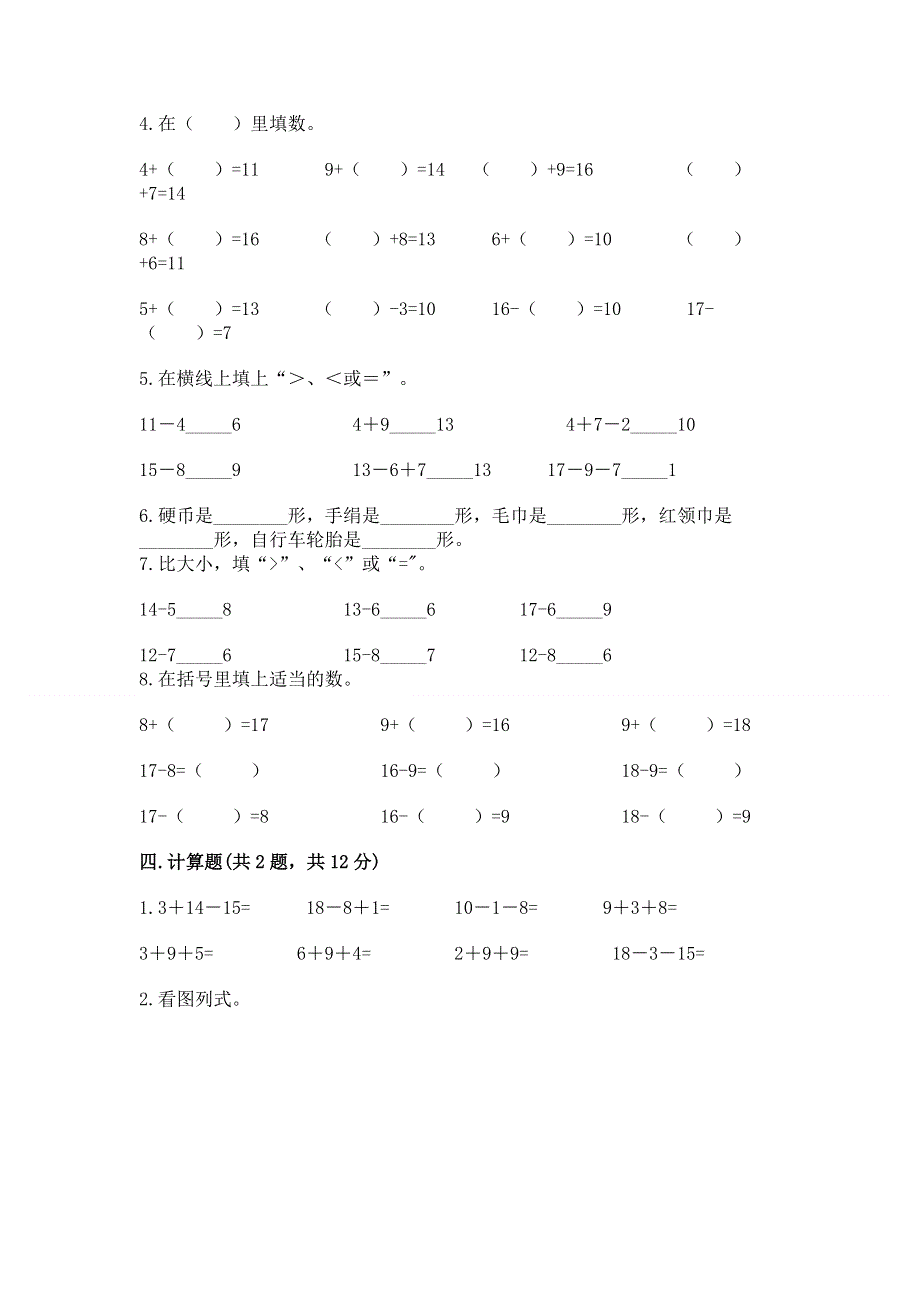 小学一年级下册数学《期中测试卷》【预热题】.docx_第3页