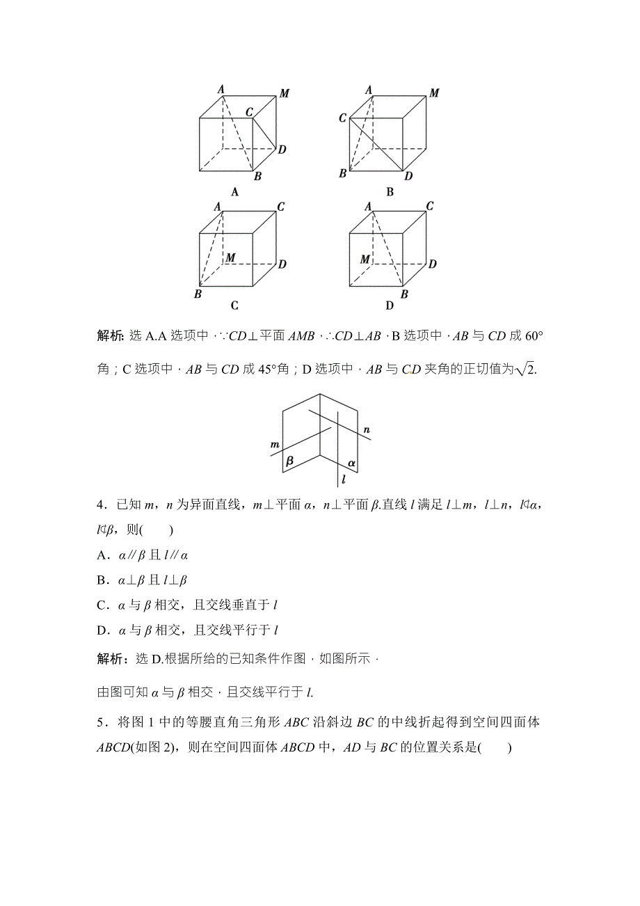 2018年大一轮数学（文）高考复习（人教）课时规范训练：《第七章 立体几何》7-4 WORD版含解析.doc_第2页