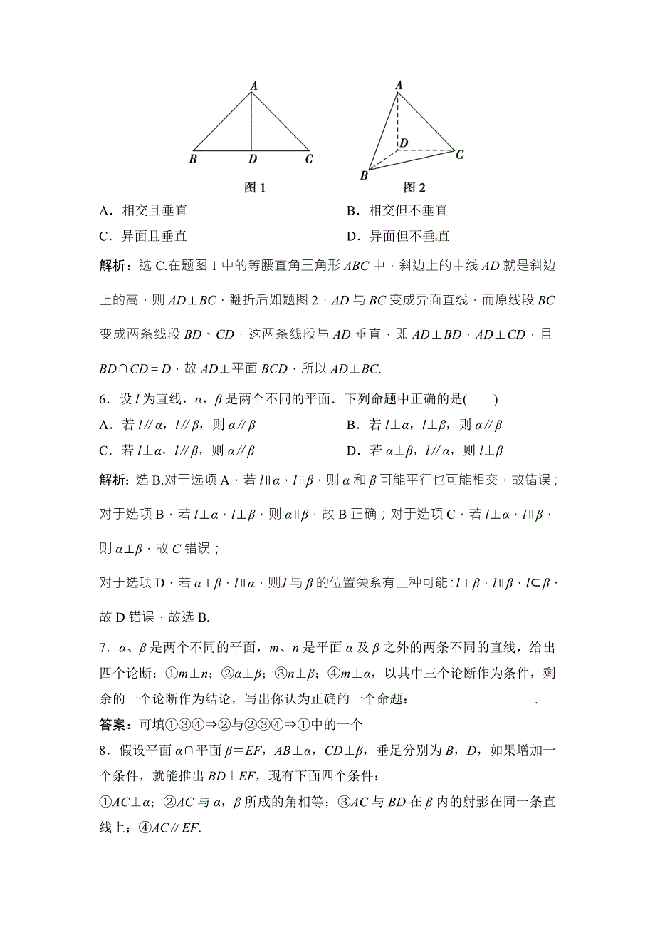 2018年大一轮数学（文）高考复习（人教）课时规范训练：《第七章 立体几何》7-4 WORD版含解析.doc_第3页