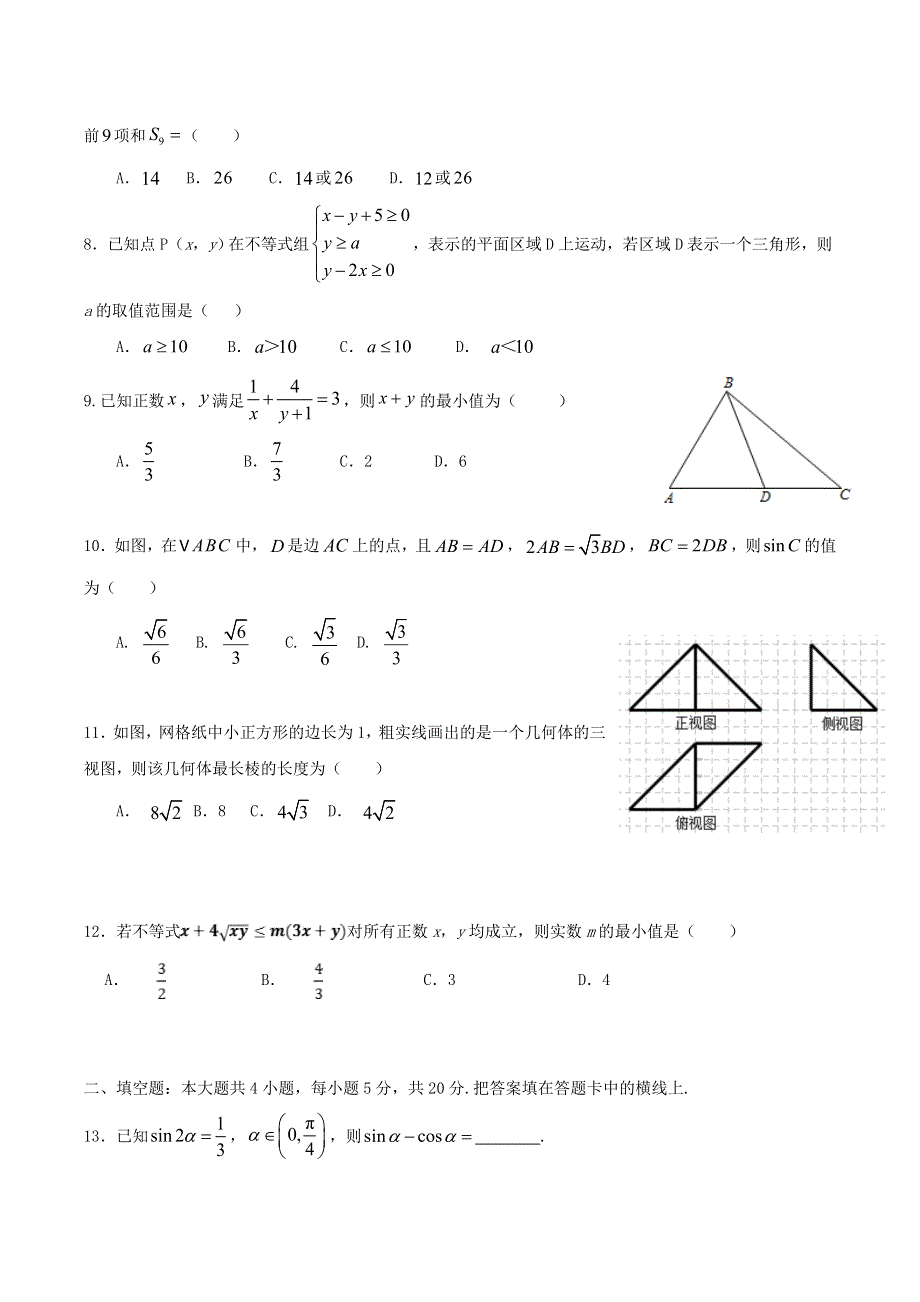 四川省成都外国语学校2020-2021学年高一数学下学期6月月考试题 文.doc_第2页