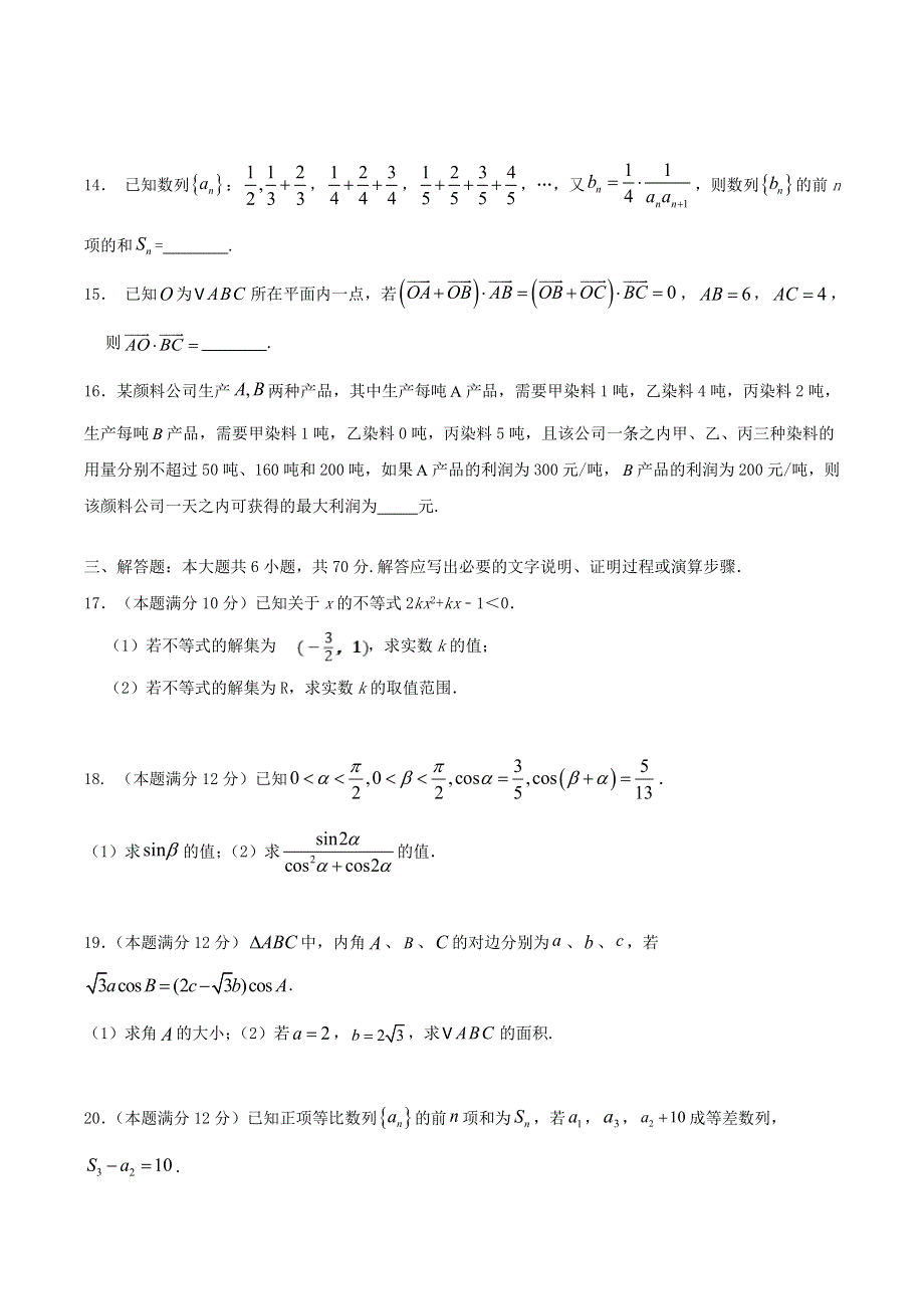 四川省成都外国语学校2020-2021学年高一数学下学期6月月考试题 文.doc_第3页