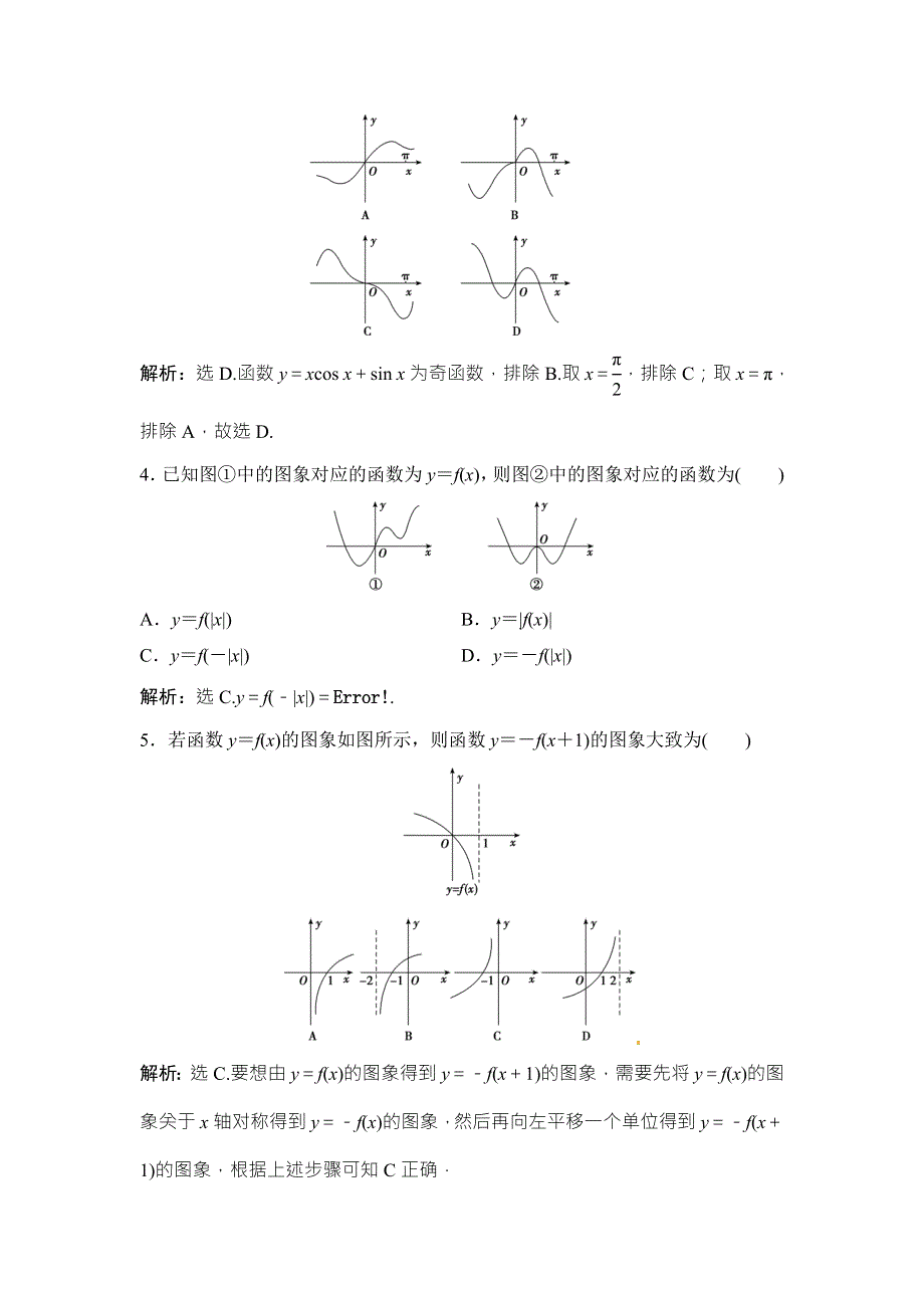 2018年大一轮数学（文）高考复习（人教）课时规范训练：《第二章 基本初等函数、导数及其应用》2-7 .doc_第2页