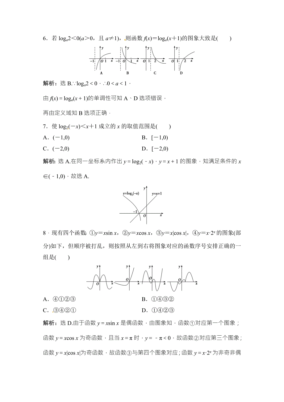 2018年大一轮数学（文）高考复习（人教）课时规范训练：《第二章 基本初等函数、导数及其应用》2-7 .doc_第3页