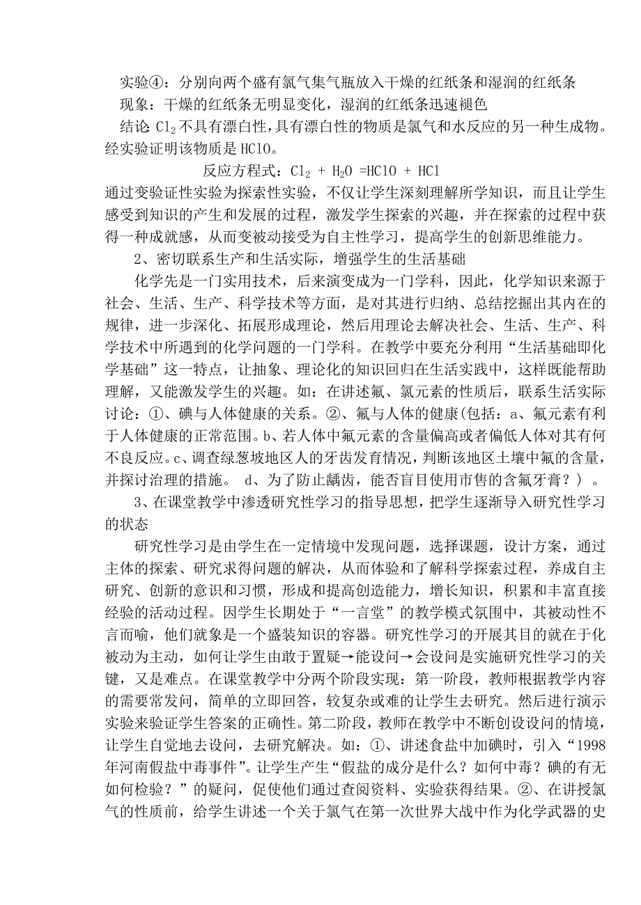 关于化学新教材的实施情况报告.doc_第3页