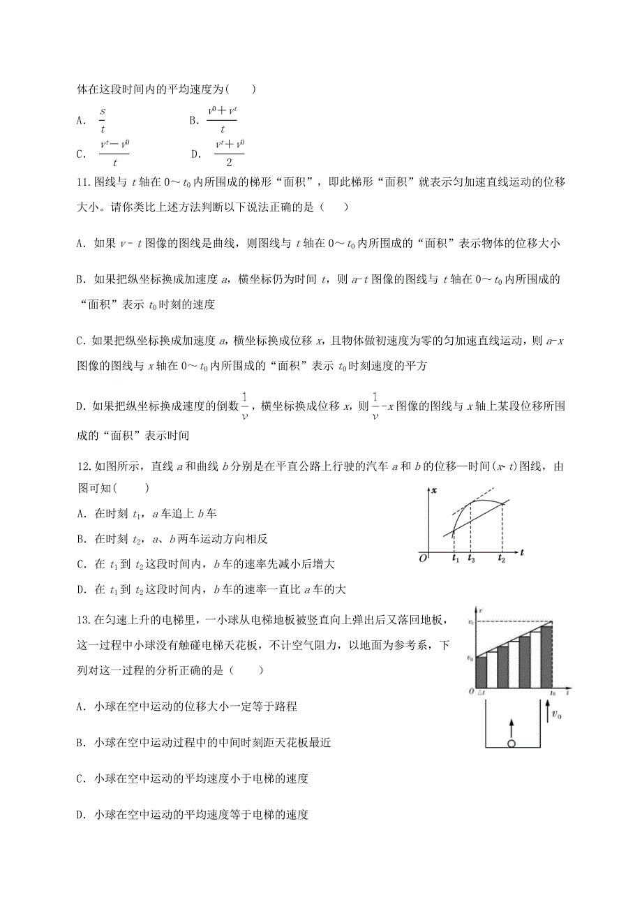 四川省成都外国语学校2020-2021学年高一物理10月月考试题.doc_第3页