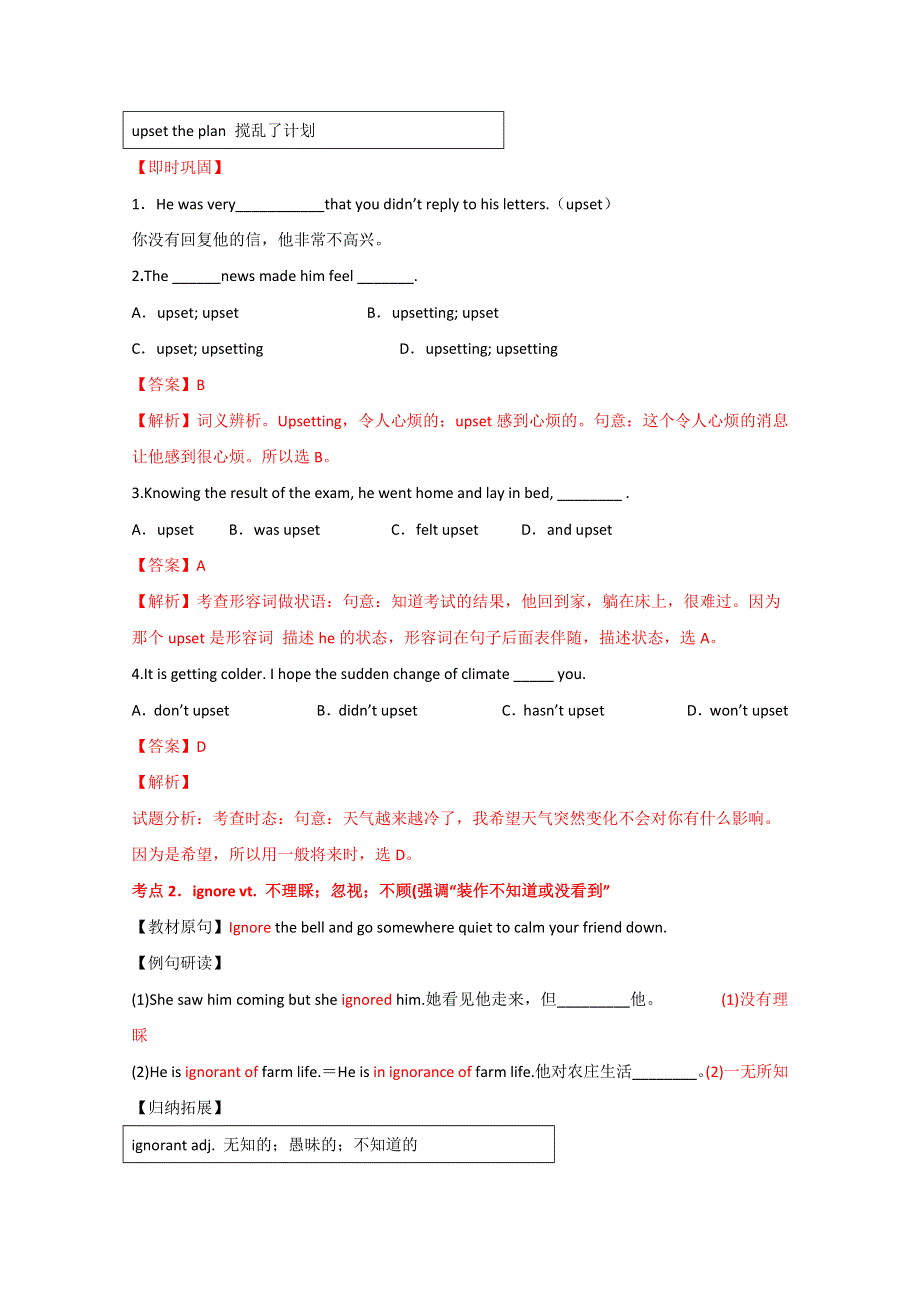 2016-2017学年第一学期期中复习备考之专题复习高一英语（必修1）教学设计：UNIT 1 FRIENDSHIP知识串讲.doc_第3页