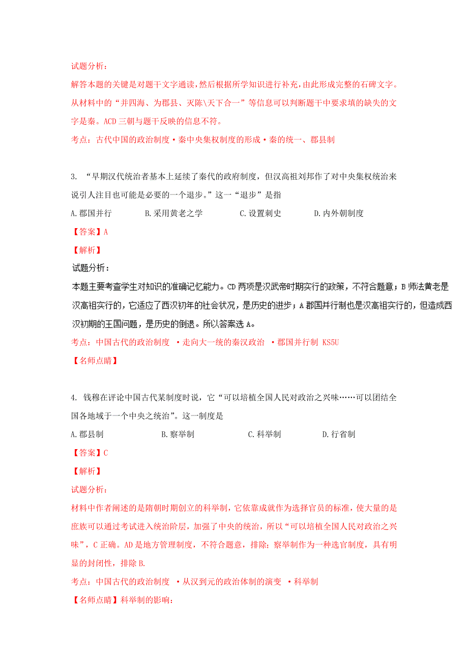 山东师范大学附属中学2015-2016学年高一上学期第二次学分认定（期末）考试历史试题 WORD版含解析.doc_第2页