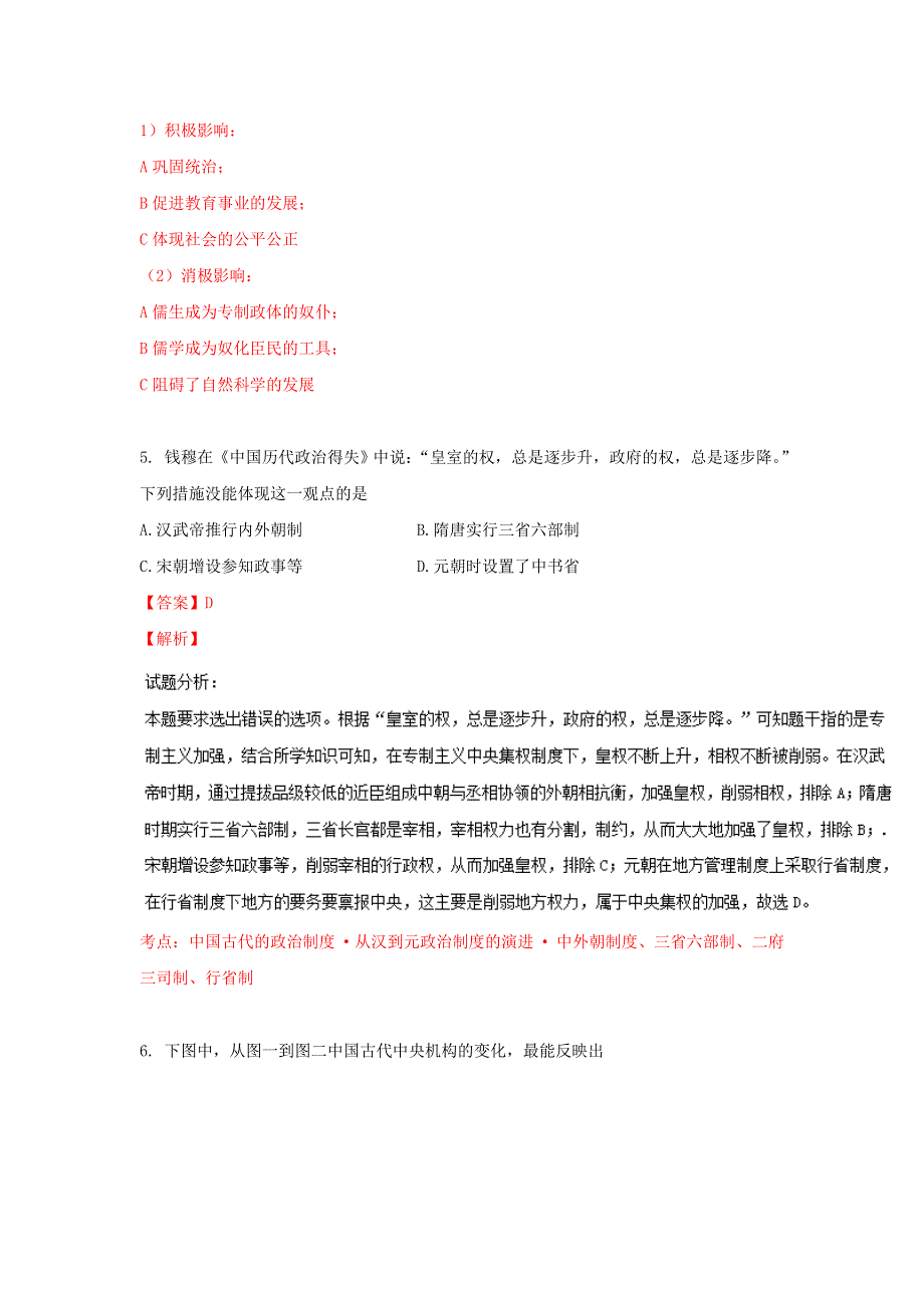 山东师范大学附属中学2015-2016学年高一上学期第二次学分认定（期末）考试历史试题 WORD版含解析.doc_第3页