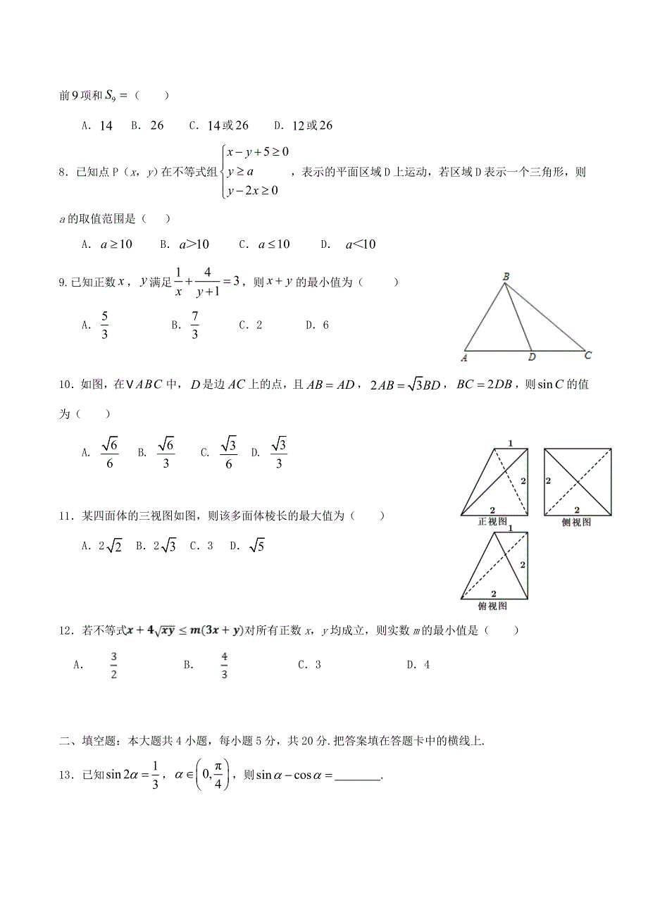 四川省成都外国语学校2020-2021学年高一数学下学期6月月考试题 理.doc_第2页