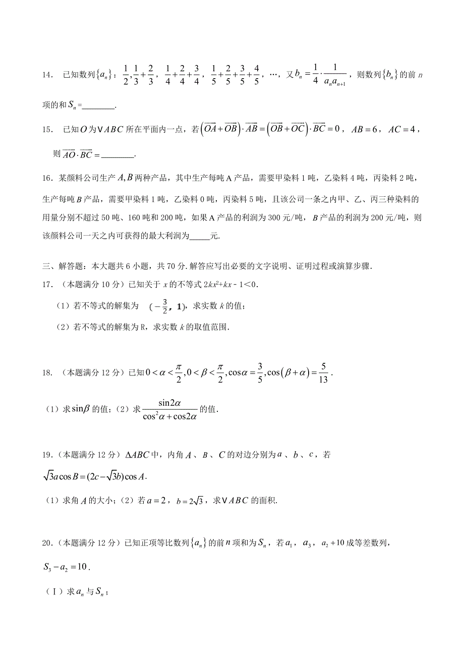 四川省成都外国语学校2020-2021学年高一数学下学期6月月考试题 理.doc_第3页