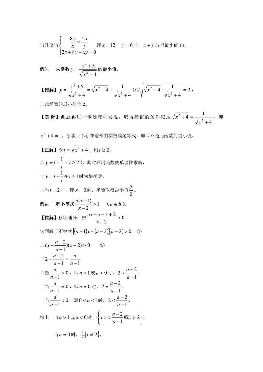 不等式问题常见错误剖析（数学）.doc_第2页