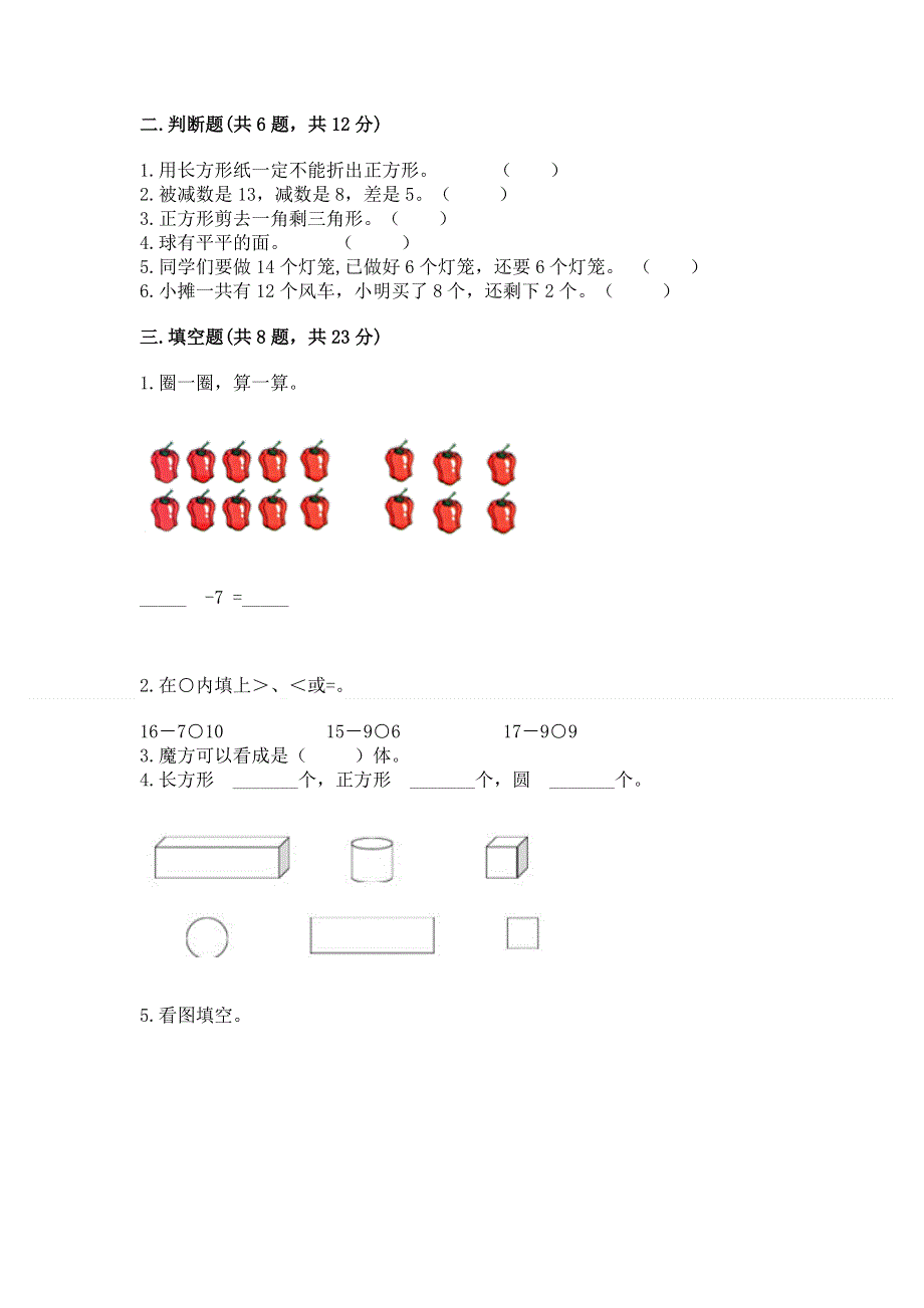 小学一年级下册数学《期中测试卷》及下载答案.docx_第2页