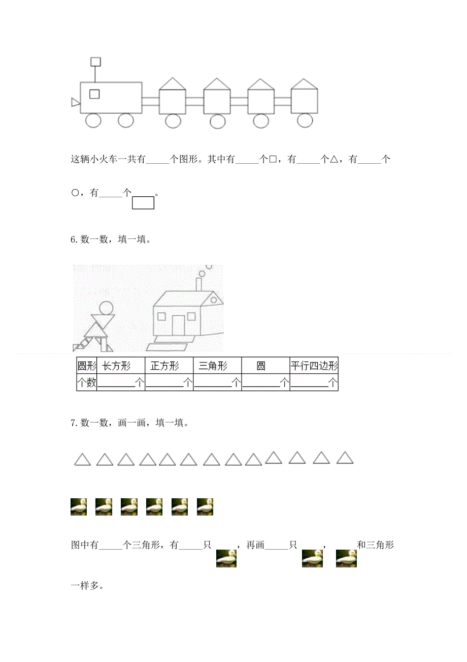 小学一年级下册数学《期中测试卷》及下载答案.docx_第3页