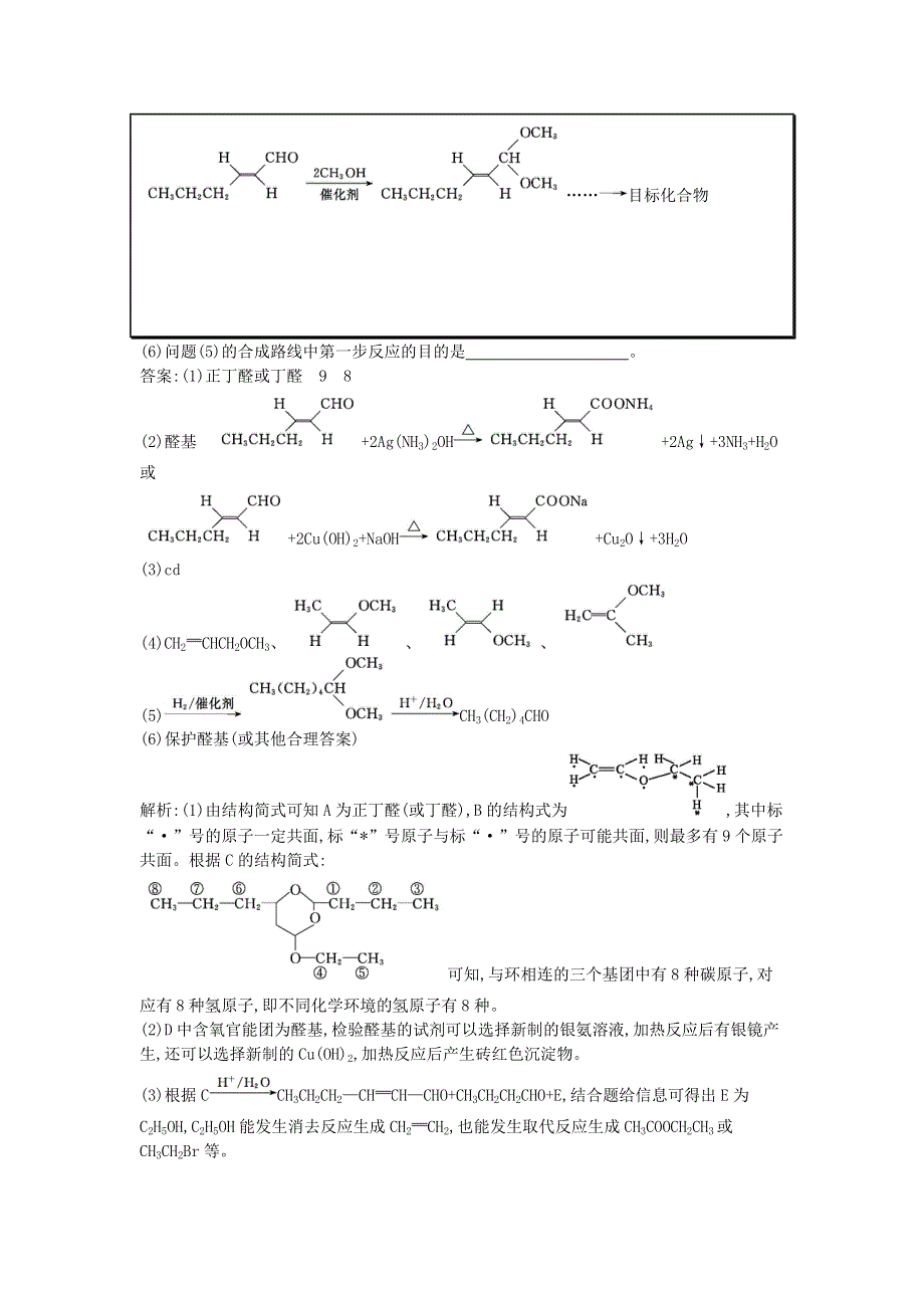 2020届高考化学（天津专用）二轮复习专题训练：13有机化学基础 WORD版含答案.doc_第3页