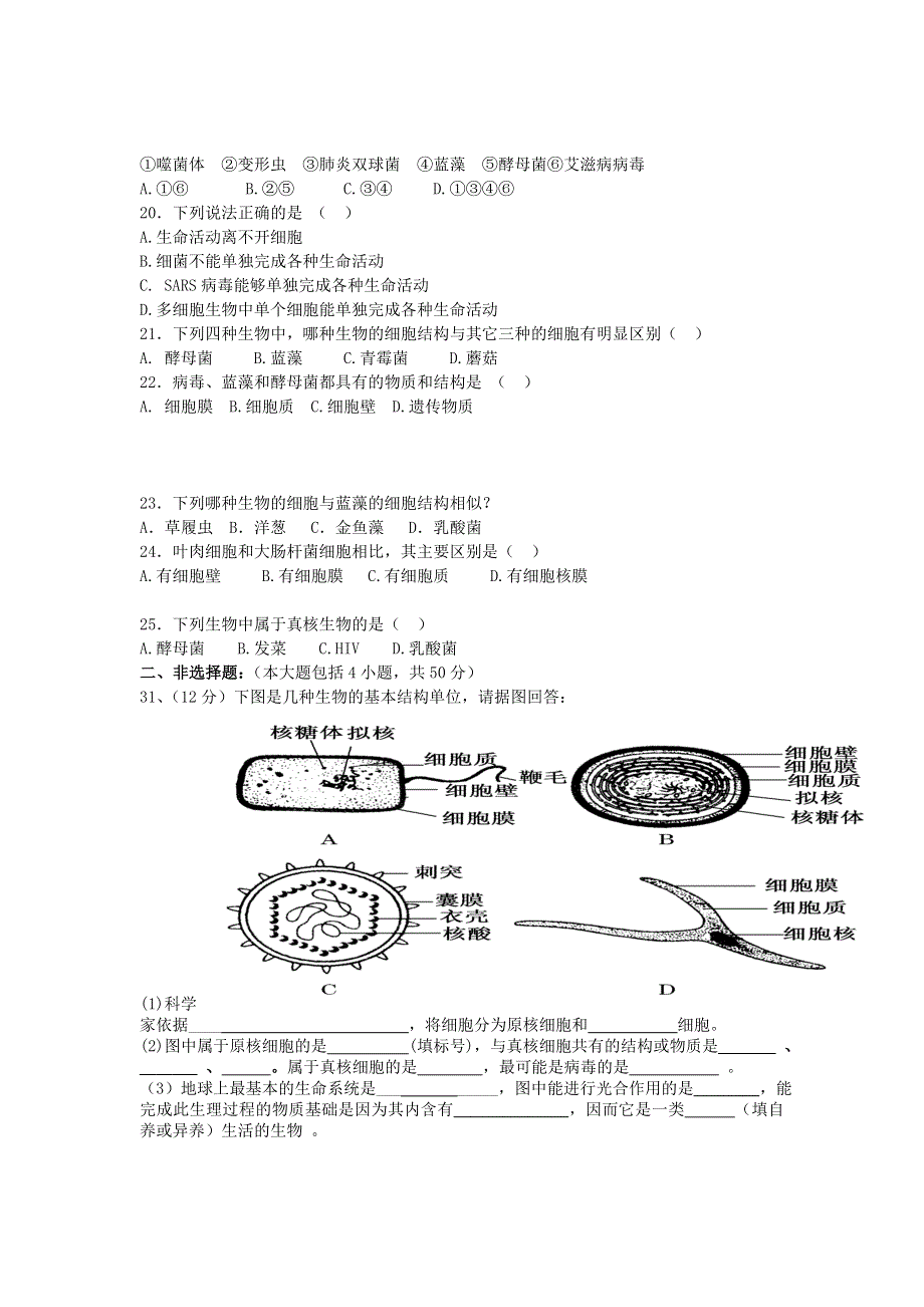 2012--2013学年山东重点高中高一生物期中考试.doc_第3页