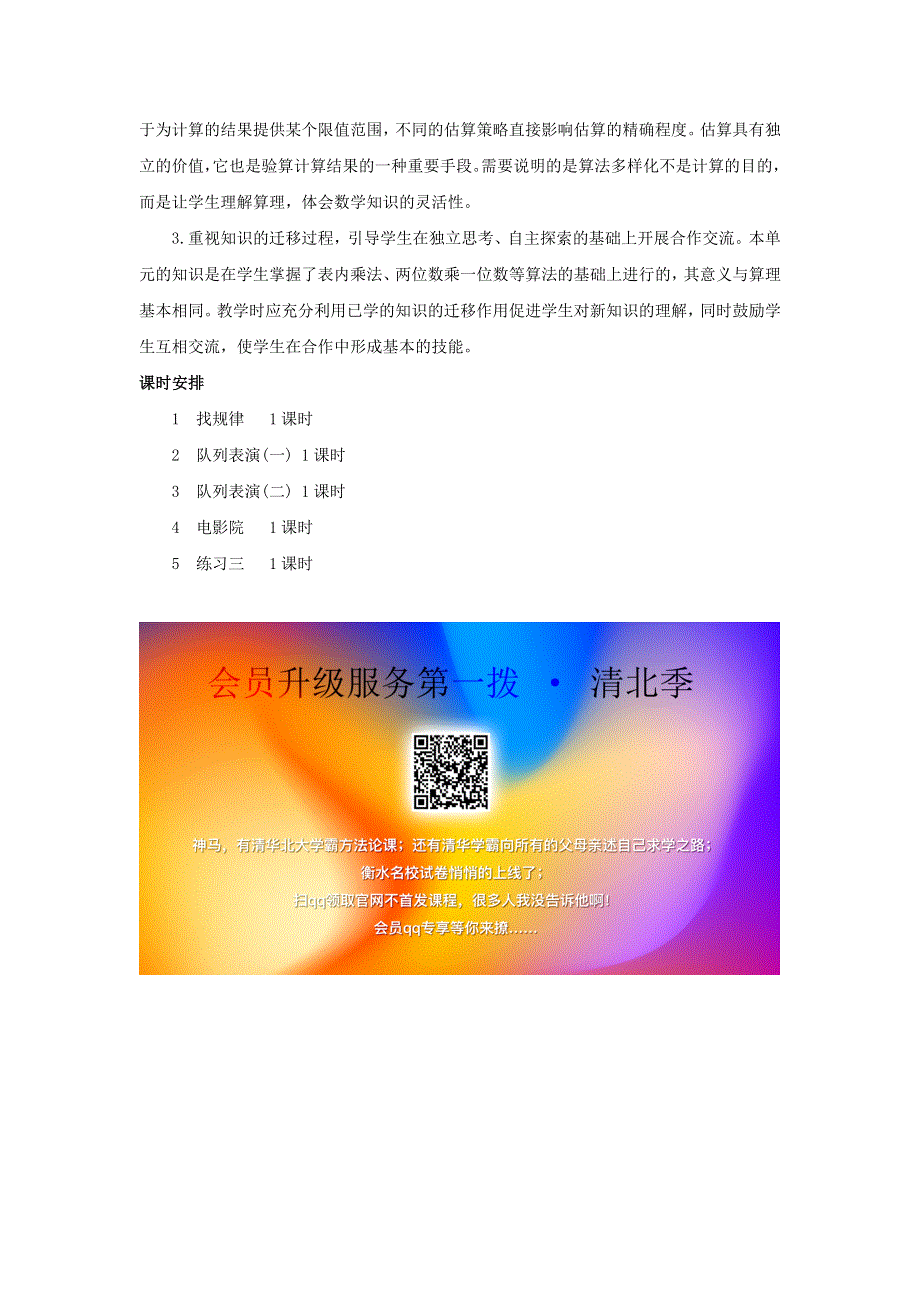 三年级数学下册 三 乘法单元概述和课时安排素材 北师大版.docx_第2页