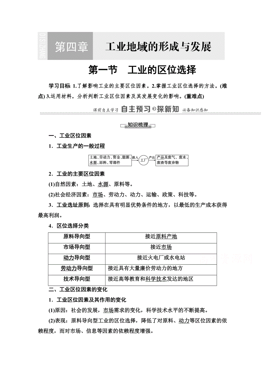 2020-2021学年人教版高中地理必修2学案：第4章 第1节　工业的区位选择 WORD版含解析.doc_第1页