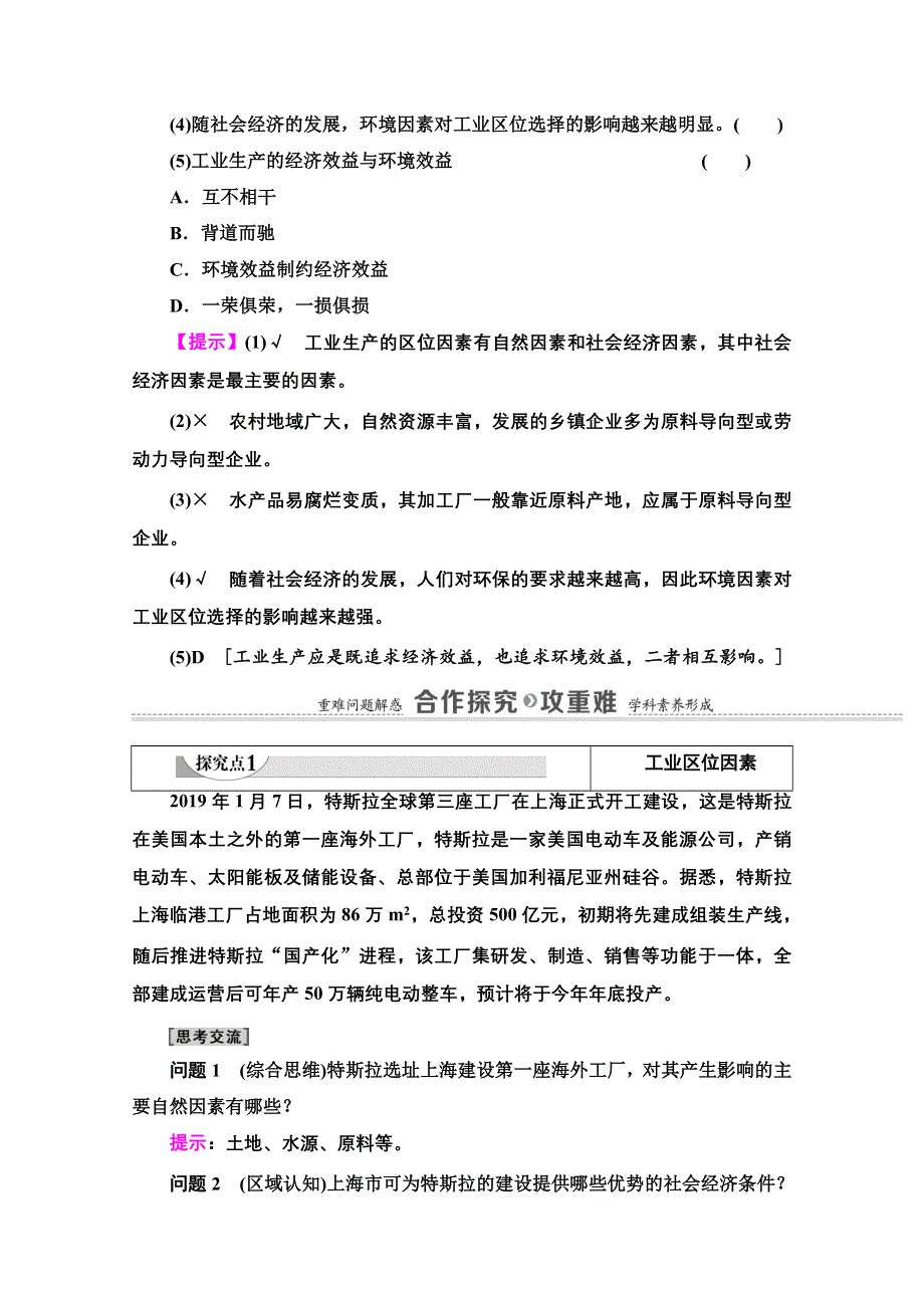 2020-2021学年人教版高中地理必修2学案：第4章 第1节　工业的区位选择 WORD版含解析.doc_第3页