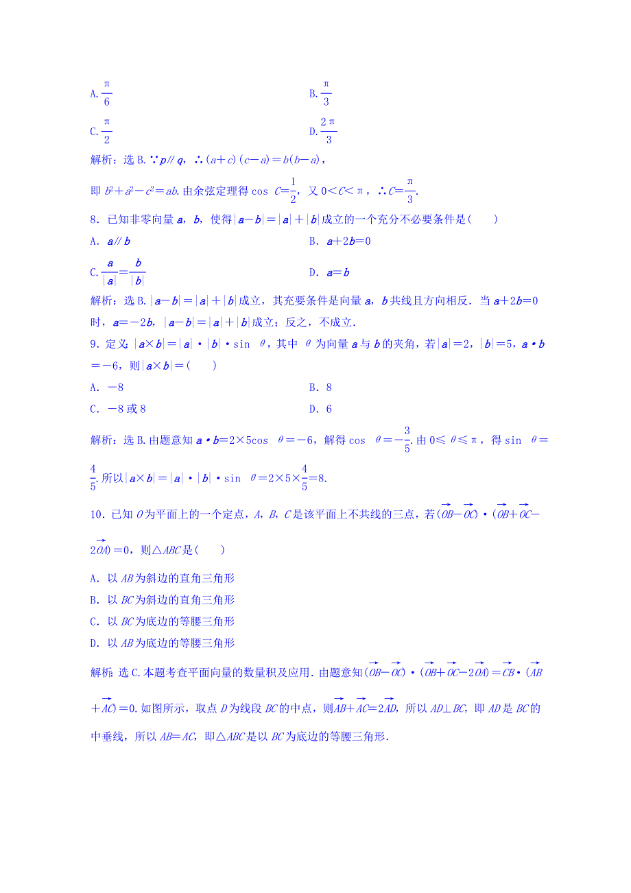 2018年大一轮数学（理）高考复习（人教）专题测试三 平面向量 WORD版含答案.doc_第3页