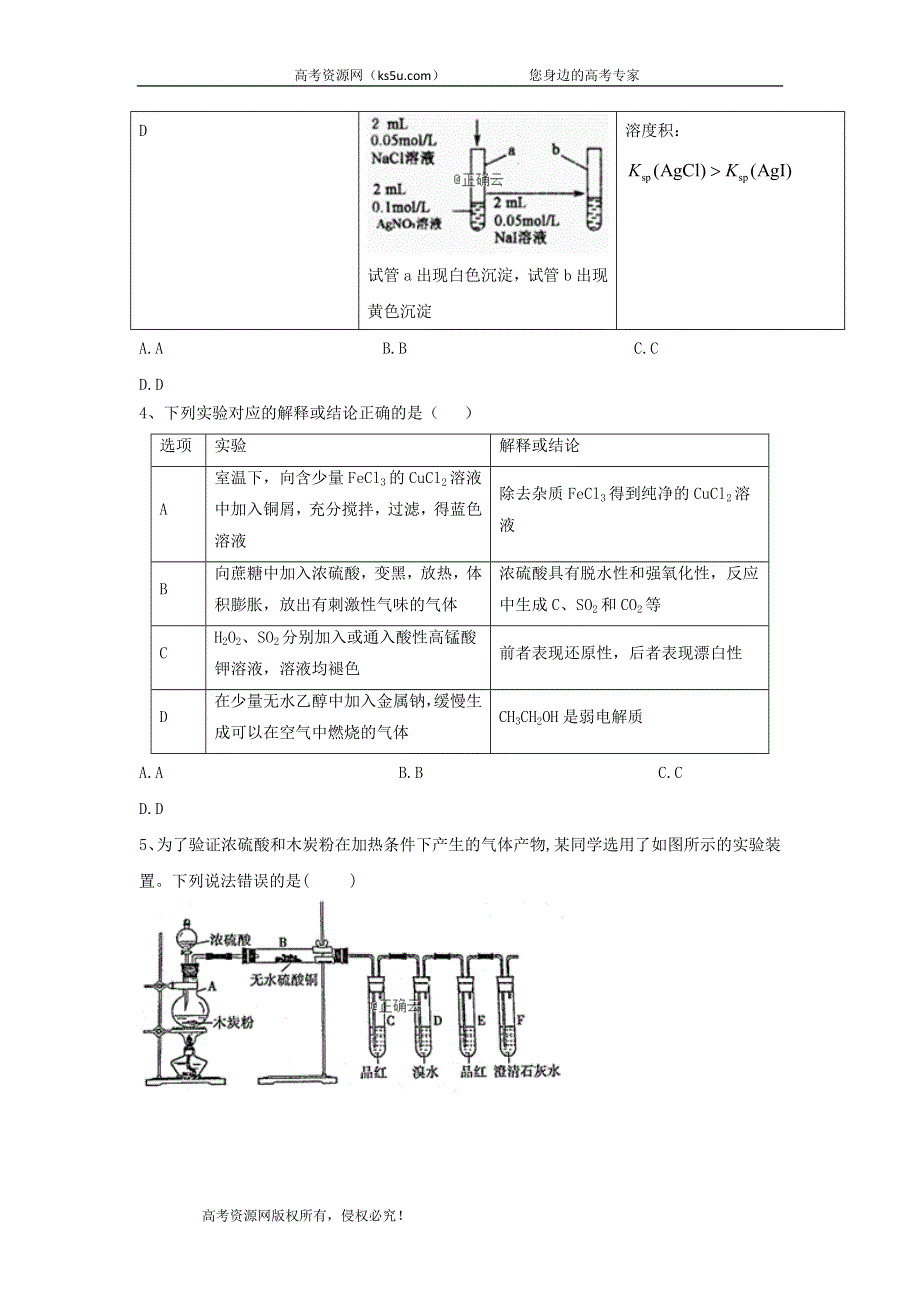 2020届高考化学考前提分选择新专项训练（11） WORD版含答案.doc_第3页