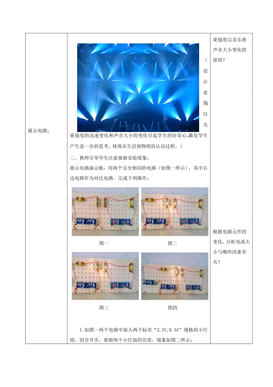 2022九年级物理全册 第十七章 欧姆定律 第1节 电流与电压和电阻的关系教学设计 （新版）新人教版.doc_第2页