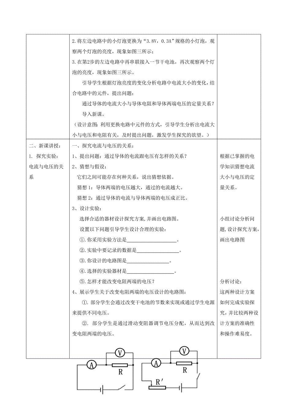 2022九年级物理全册 第十七章 欧姆定律 第1节 电流与电压和电阻的关系教学设计 （新版）新人教版.doc_第3页