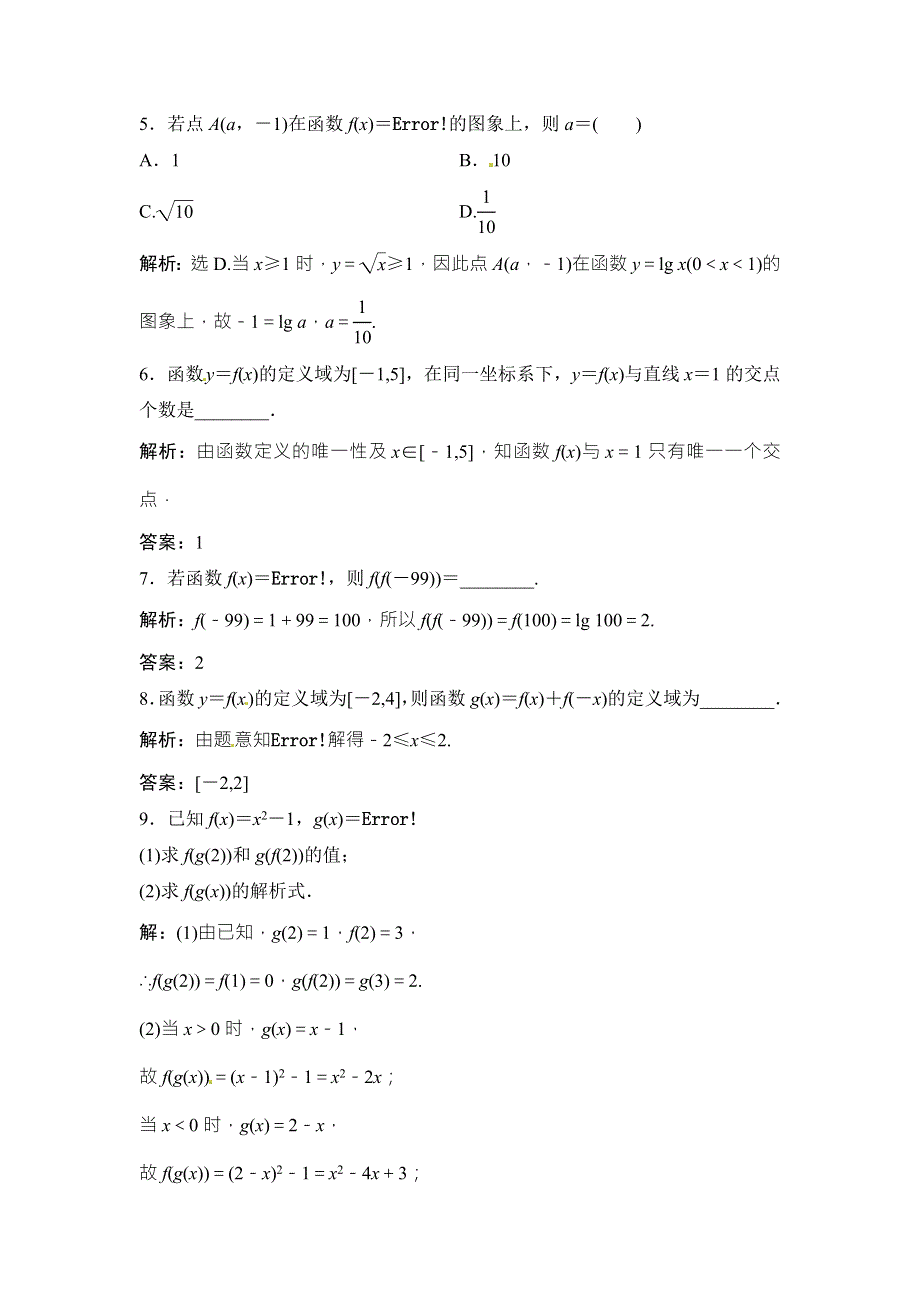 2018年大一轮数学（文）高考复习（人教）课时规范训练：《第二章 基本初等函数、导数及其应用》2-1 .doc_第2页