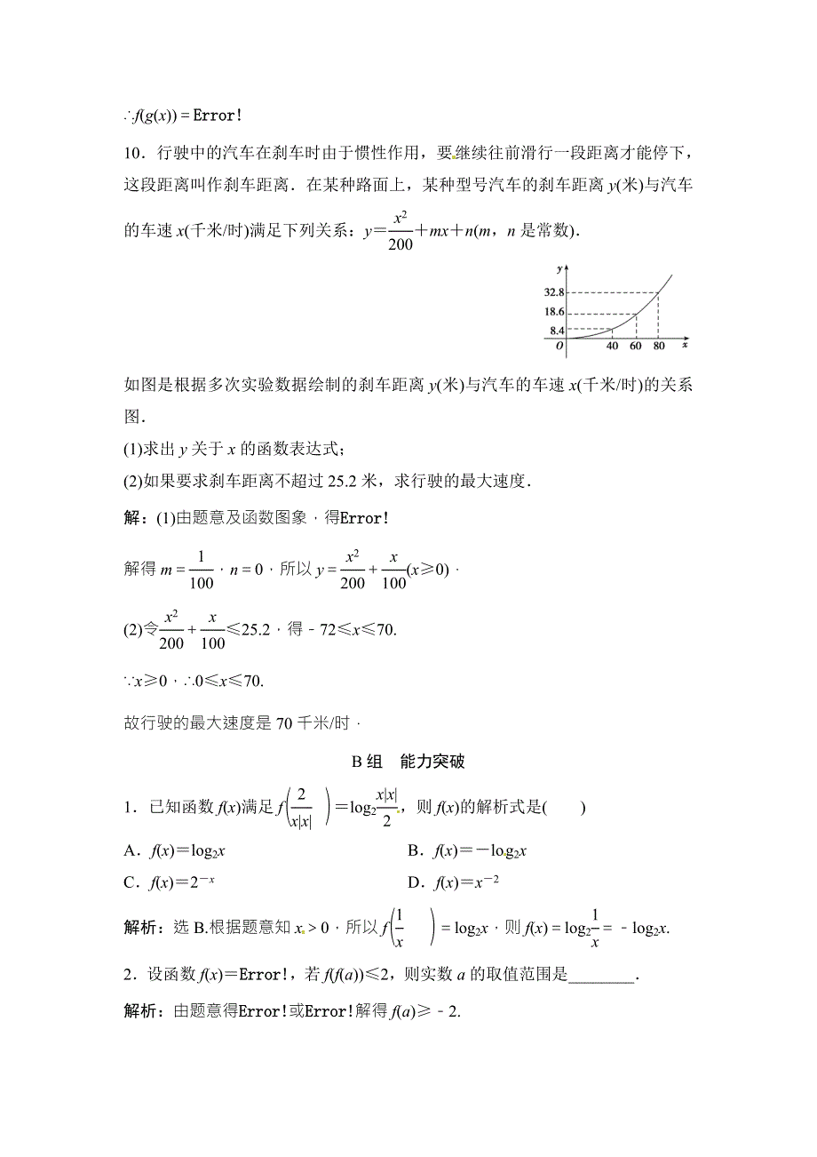 2018年大一轮数学（文）高考复习（人教）课时规范训练：《第二章 基本初等函数、导数及其应用》2-1 .doc_第3页