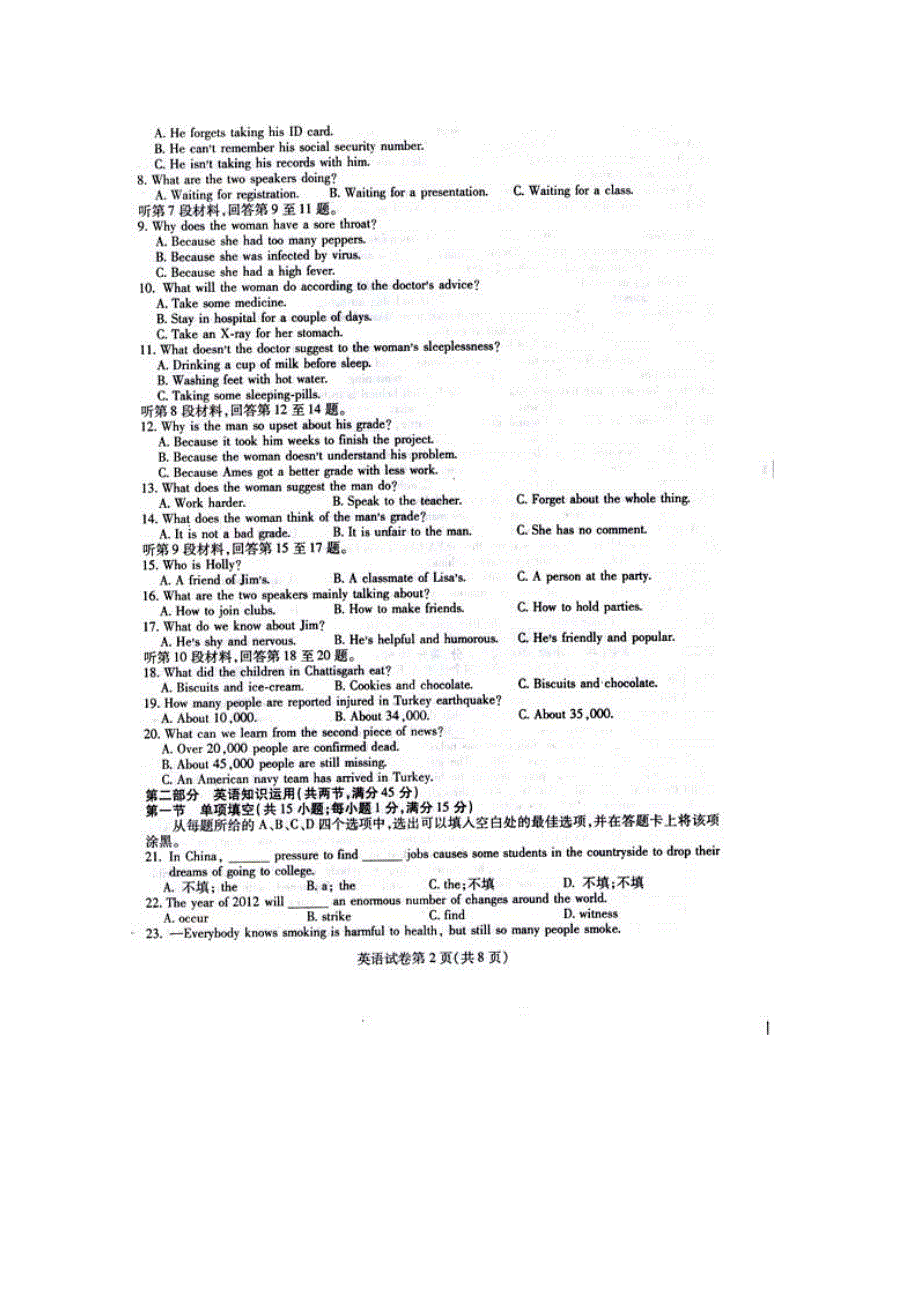 东北三校2012届高三第一次联考（英语）.doc_第2页