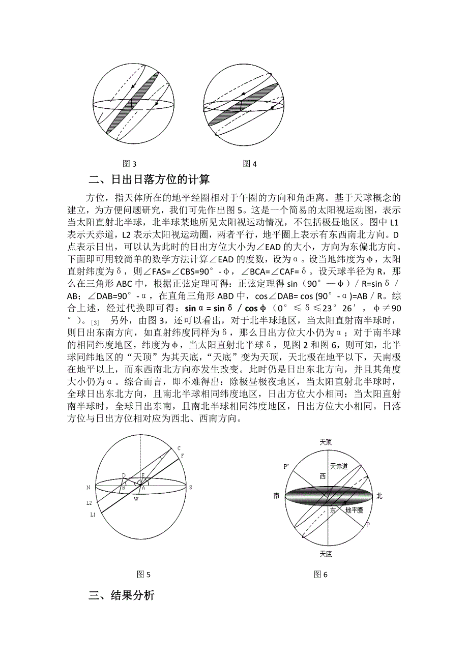 关于太阳视运动日出日落方位探究.doc_第2页