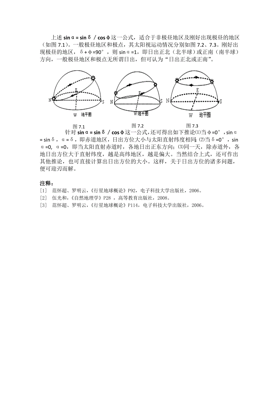 关于太阳视运动日出日落方位探究.doc_第3页