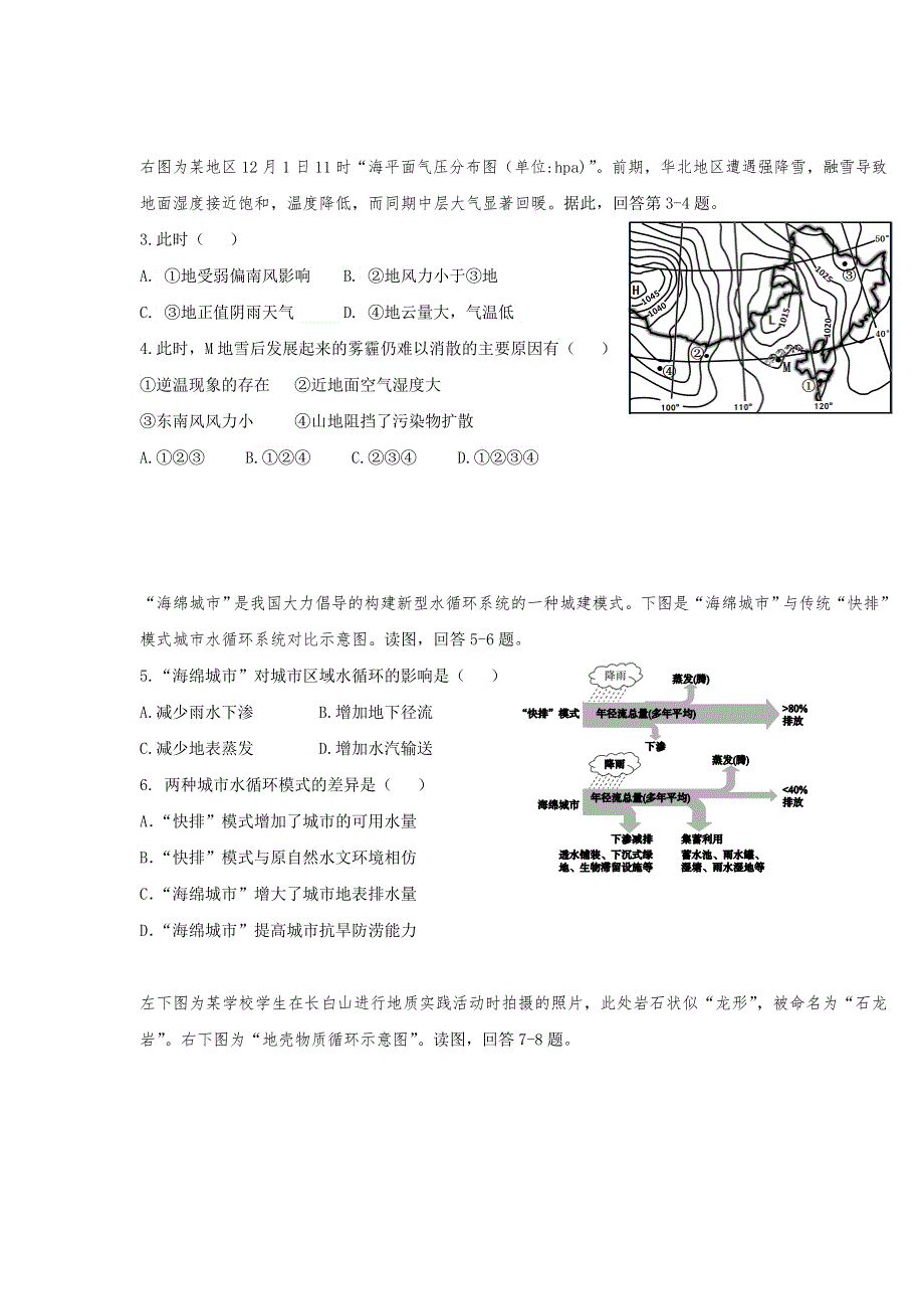 山东师范大学附属中学2015-2016学年高一下学期第三次学分认定考试地理（文）试题 WORD版含答案.doc_第2页