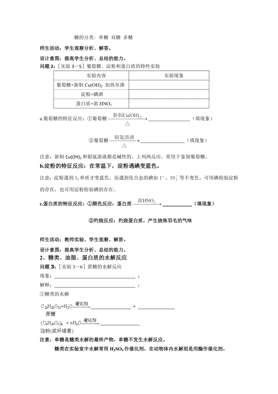 2012-2013云南省芒市中学高一新人教化学必修2：3.4.1 糖类、油脂、蛋白质的性质教学设计.doc_第2页