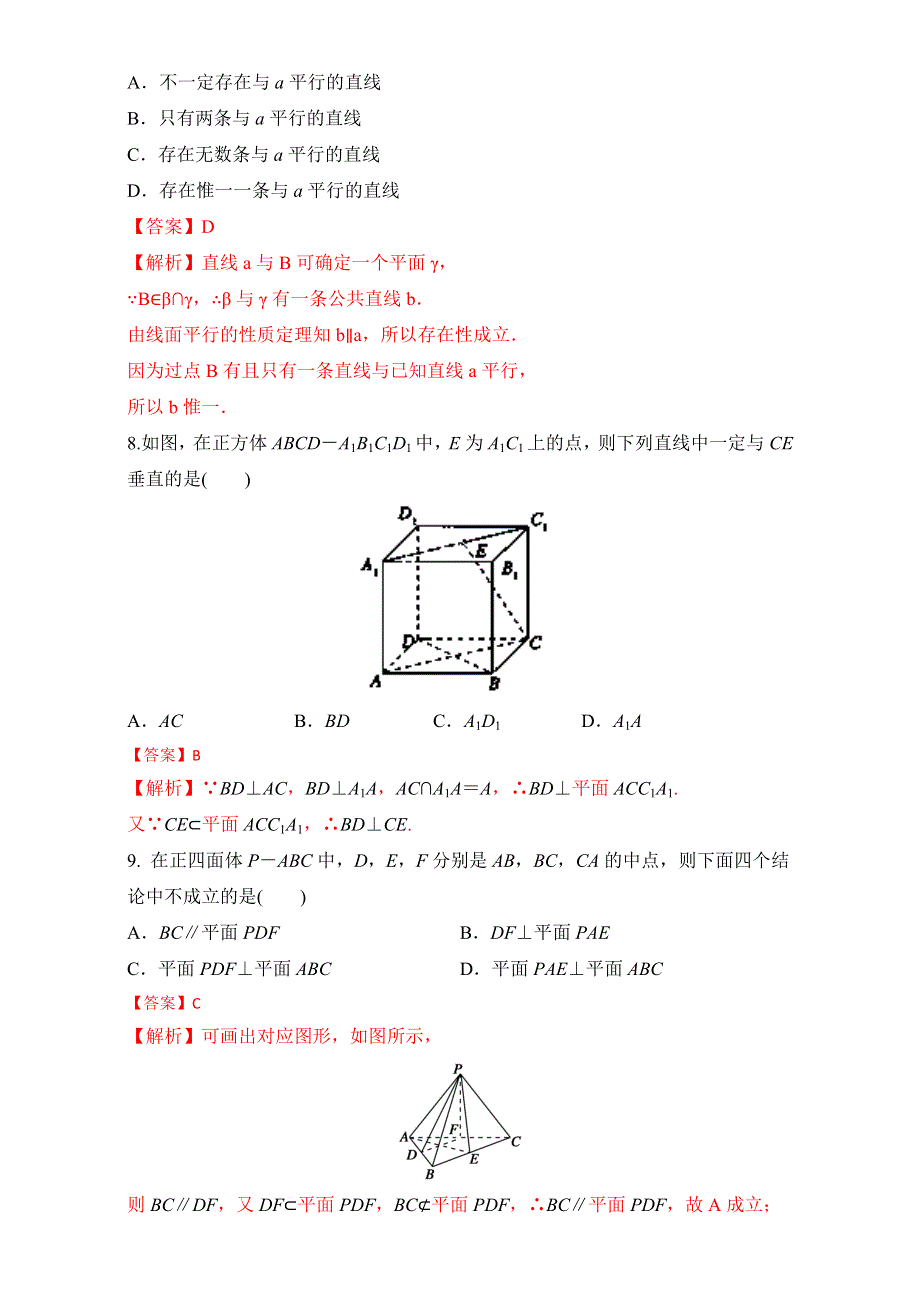 2016-2017学年第一学期期中复习备考之精准复习模拟题高二数学（必修2）（A卷） WORD版含解析.doc_第3页