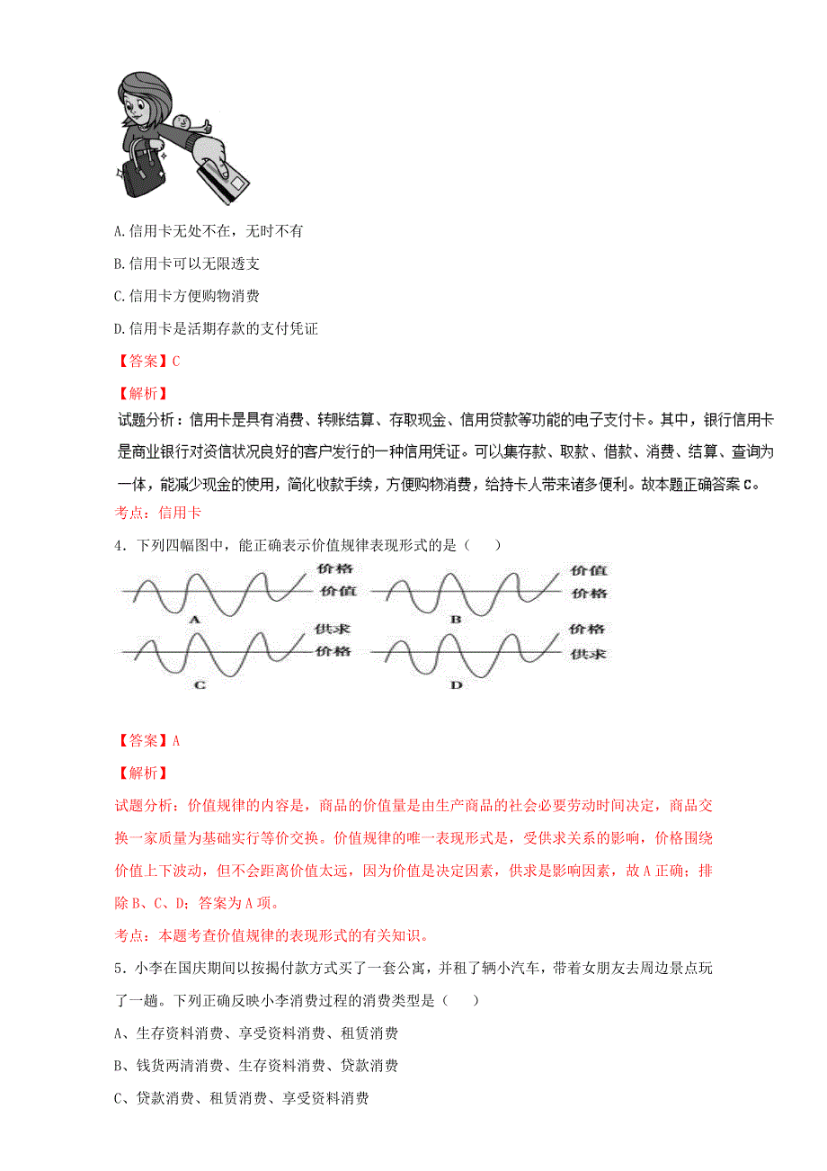 2016-2017学年第一学期期中复习备考之精准复习模拟题高一政治（必修1）（A卷） WORD版含解析.doc_第2页