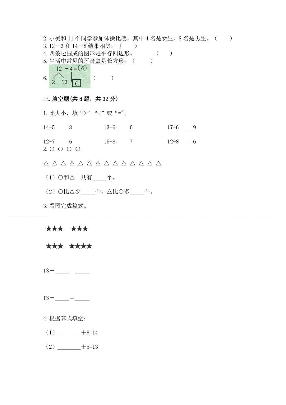 小学一年级下册数学《期中测试卷》【轻巧夺冠】.docx_第2页