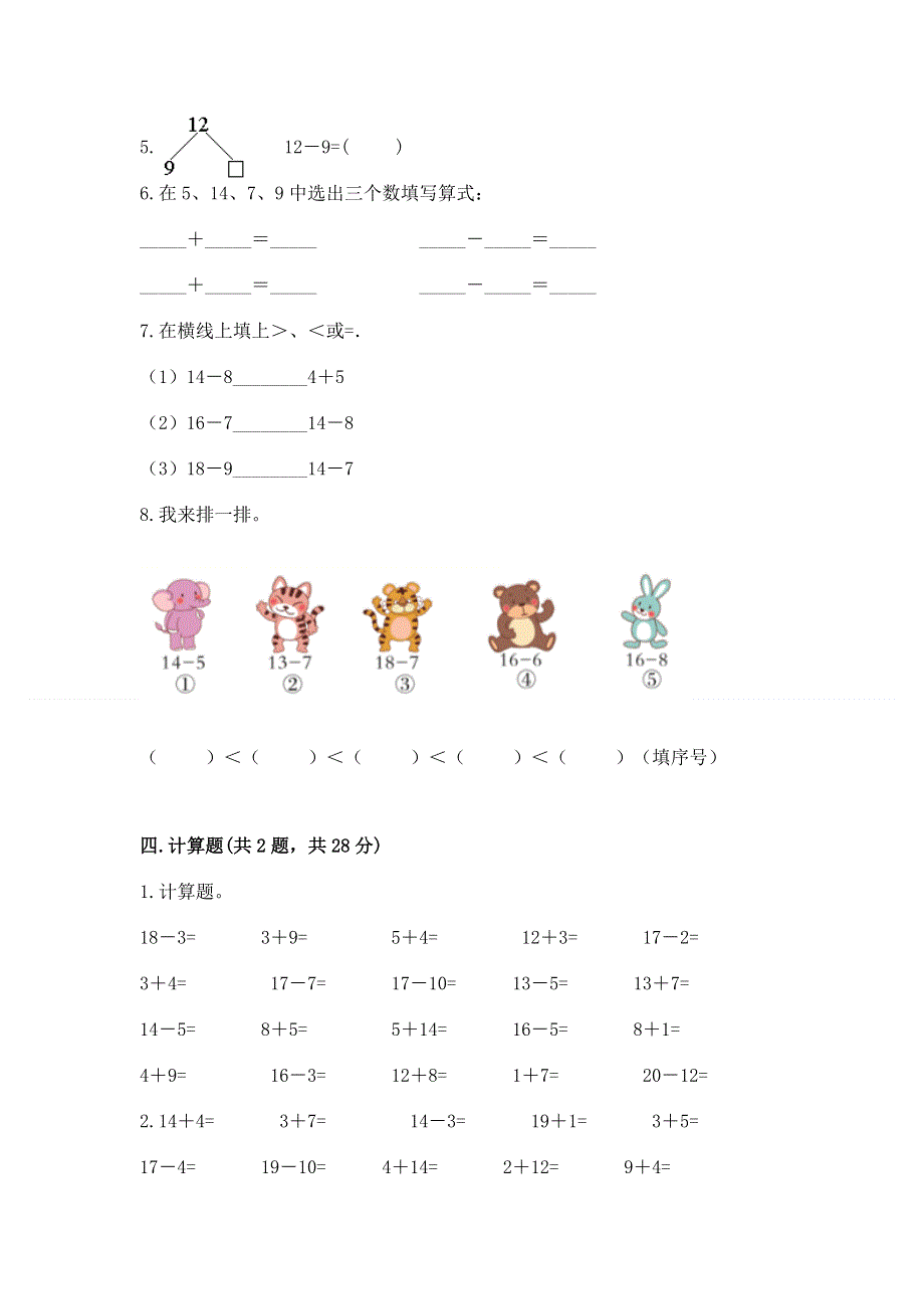 小学一年级下册数学《期中测试卷》【轻巧夺冠】.docx_第3页