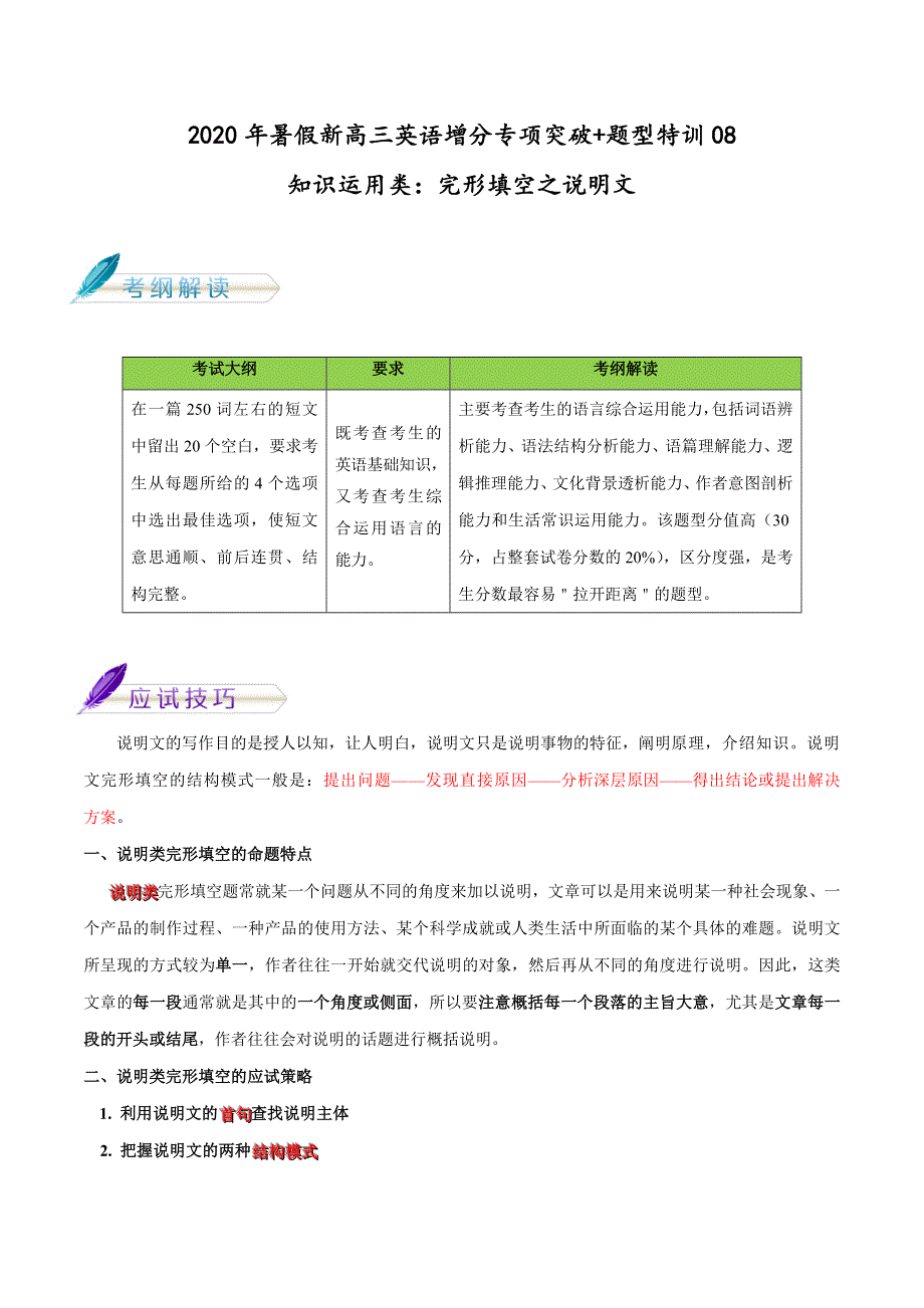 2021届一轮复习专项点拨：08 知识运用类：完形填空之说明文试题 WORD版含答案.doc_第1页