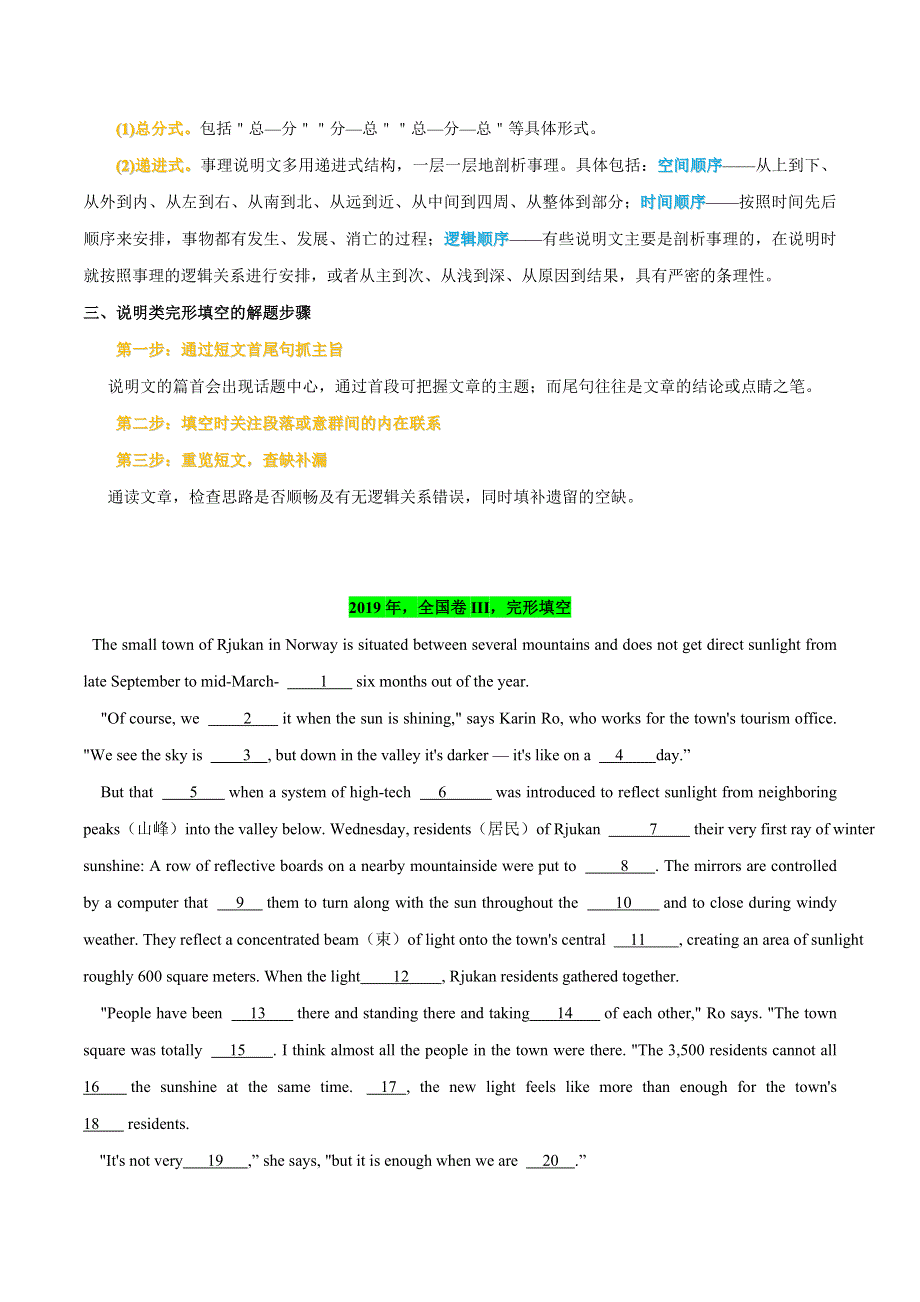 2021届一轮复习专项点拨：08 知识运用类：完形填空之说明文试题 WORD版含答案.doc_第2页