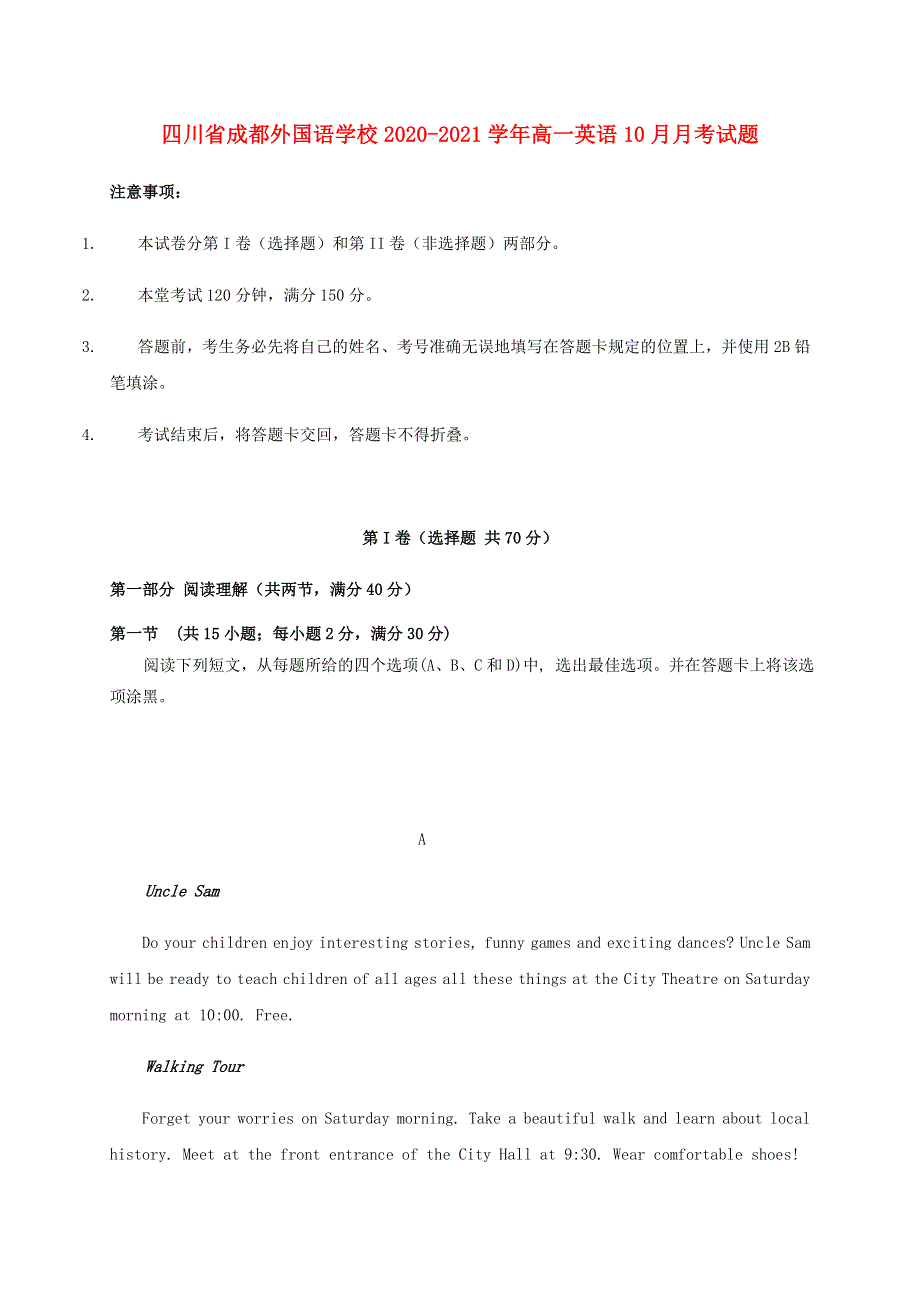 四川省成都外国语学校2020-2021学年高一英语10月月考试题.doc_第1页