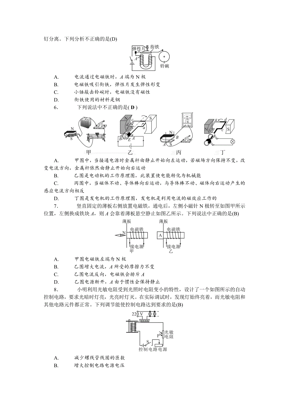 2022九年级物理全册 第二十章 电与磁单元清（新版）新人教版.doc_第2页