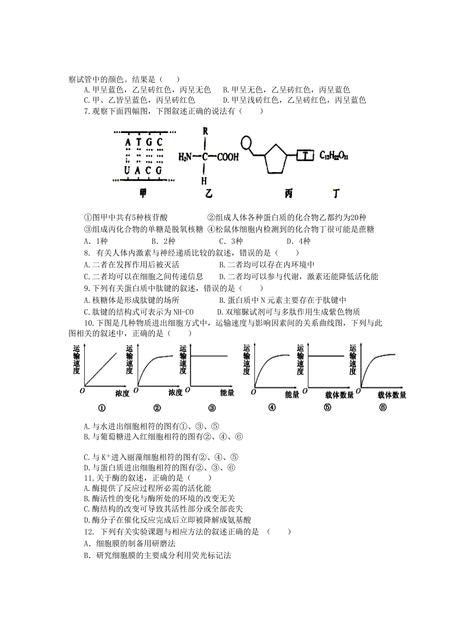 2012--2013学年山东重点高中联考高三生物期中考试.doc_第2页